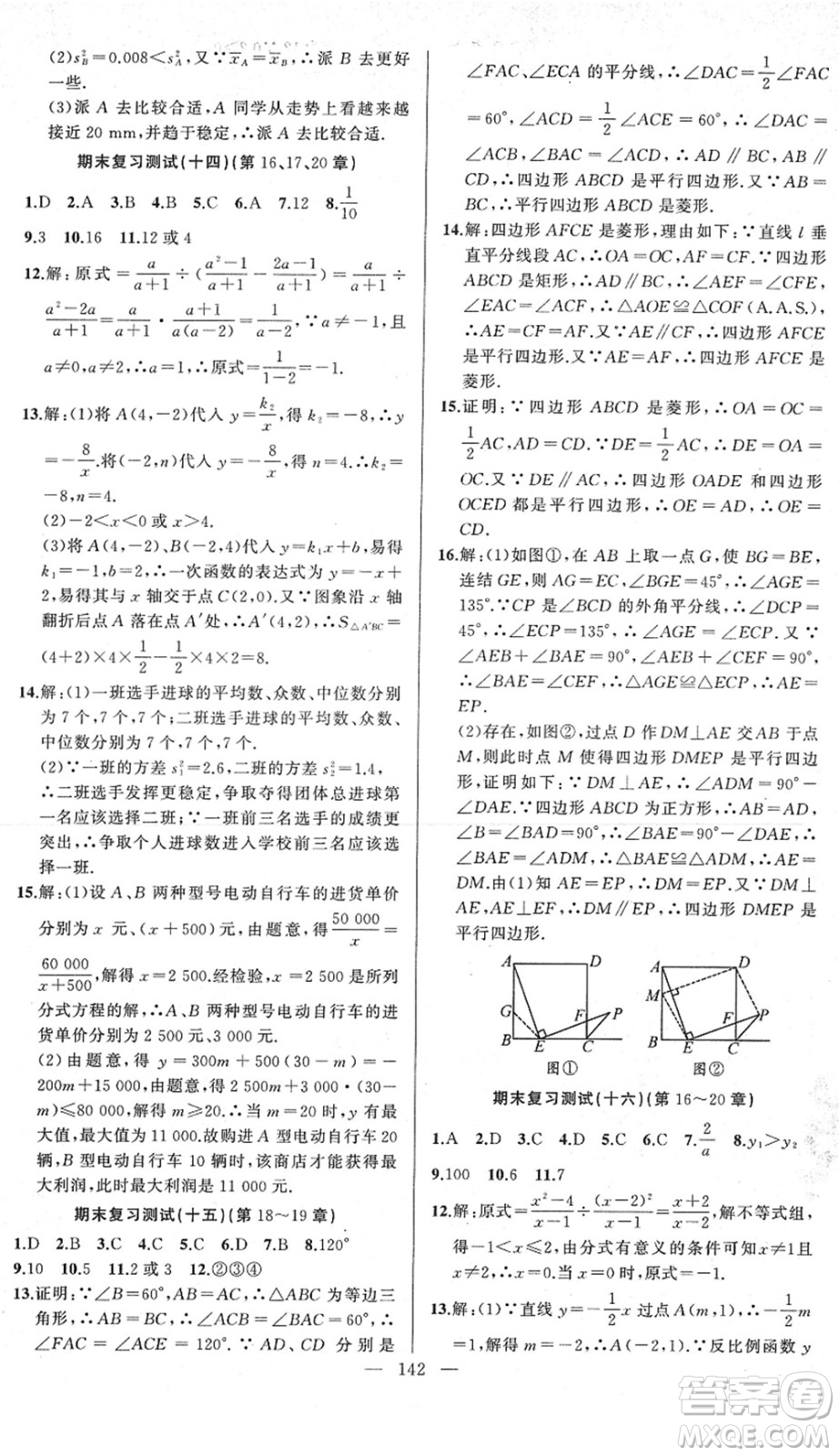 新疆青少年出版社2022黃岡金牌之路練闖考八年級數(shù)學(xué)下冊華師版答案