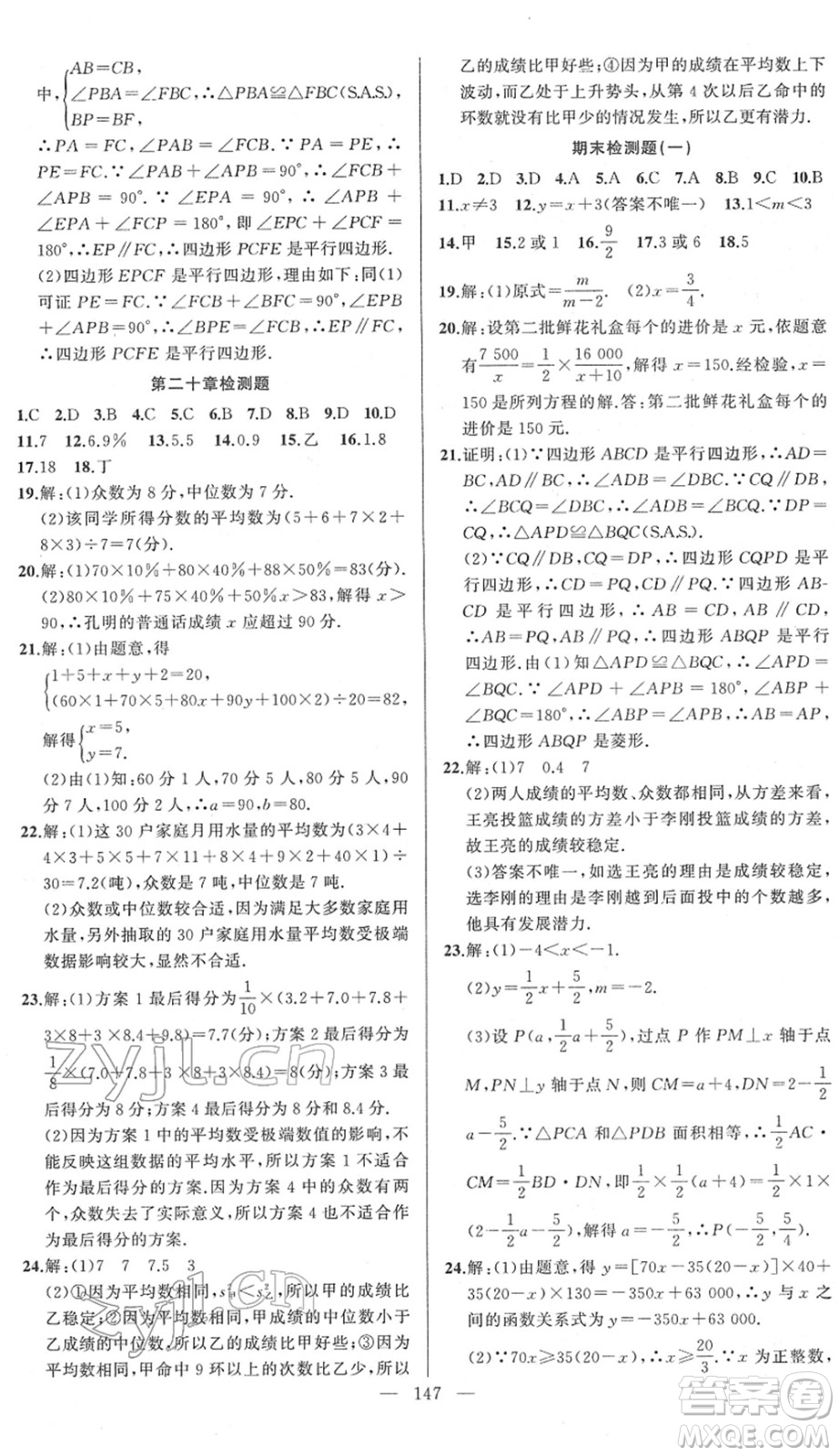 新疆青少年出版社2022黃岡金牌之路練闖考八年級數(shù)學(xué)下冊華師版答案