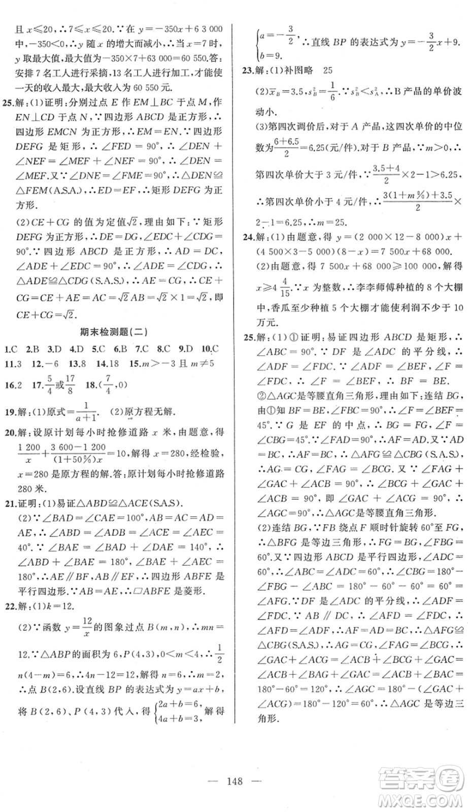 新疆青少年出版社2022黃岡金牌之路練闖考八年級數(shù)學(xué)下冊華師版答案