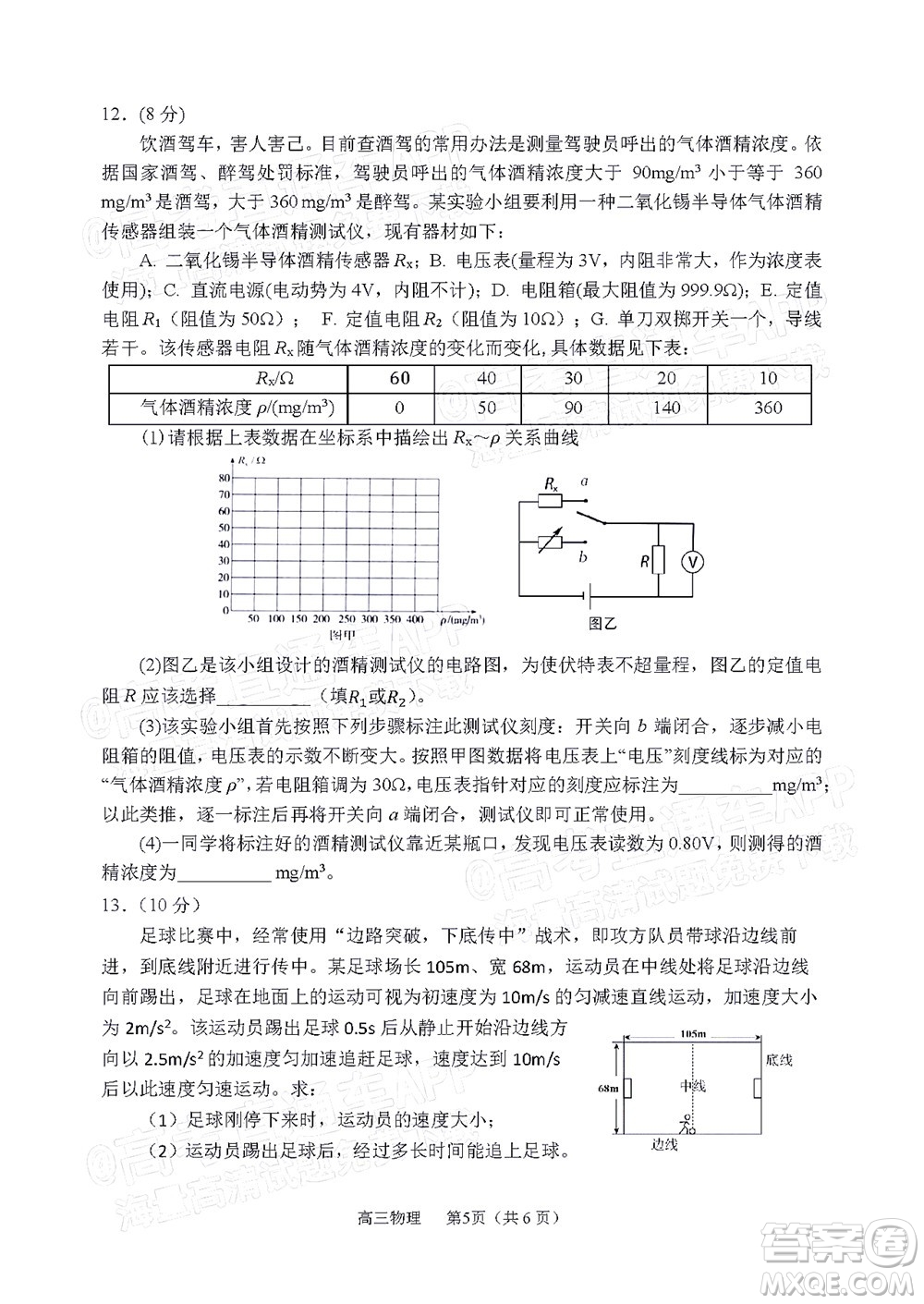 2022年沈陽市高中三年級教學質量監(jiān)測三物理試題及答案