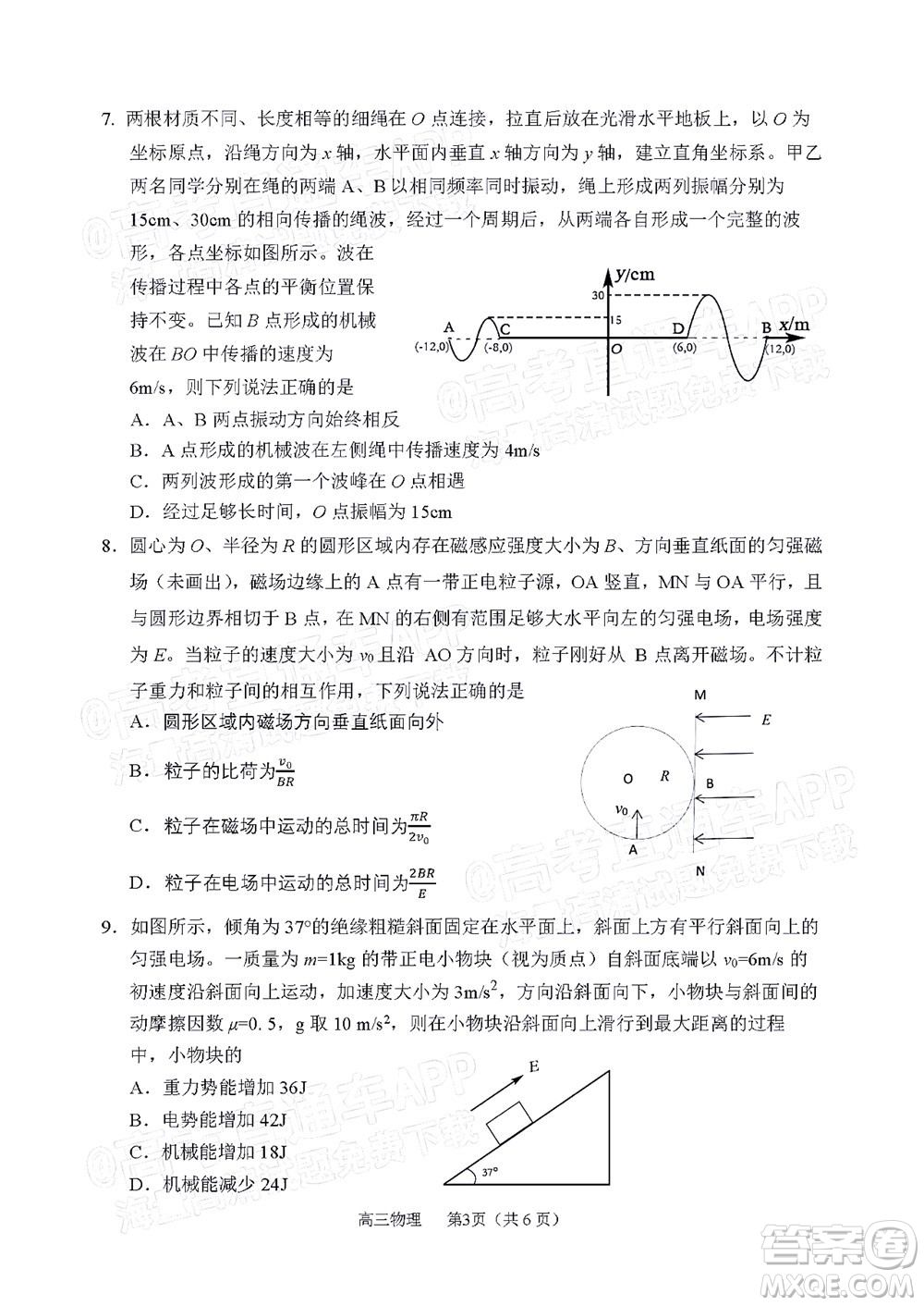 2022年沈陽市高中三年級教學質量監(jiān)測三物理試題及答案