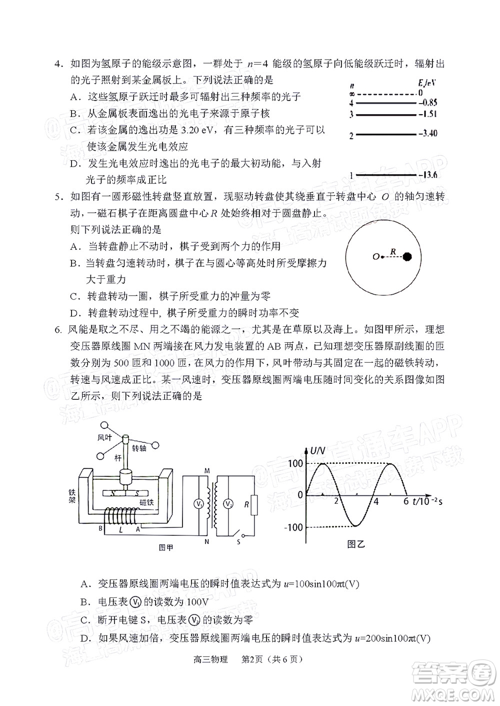 2022年沈陽市高中三年級教學質量監(jiān)測三物理試題及答案