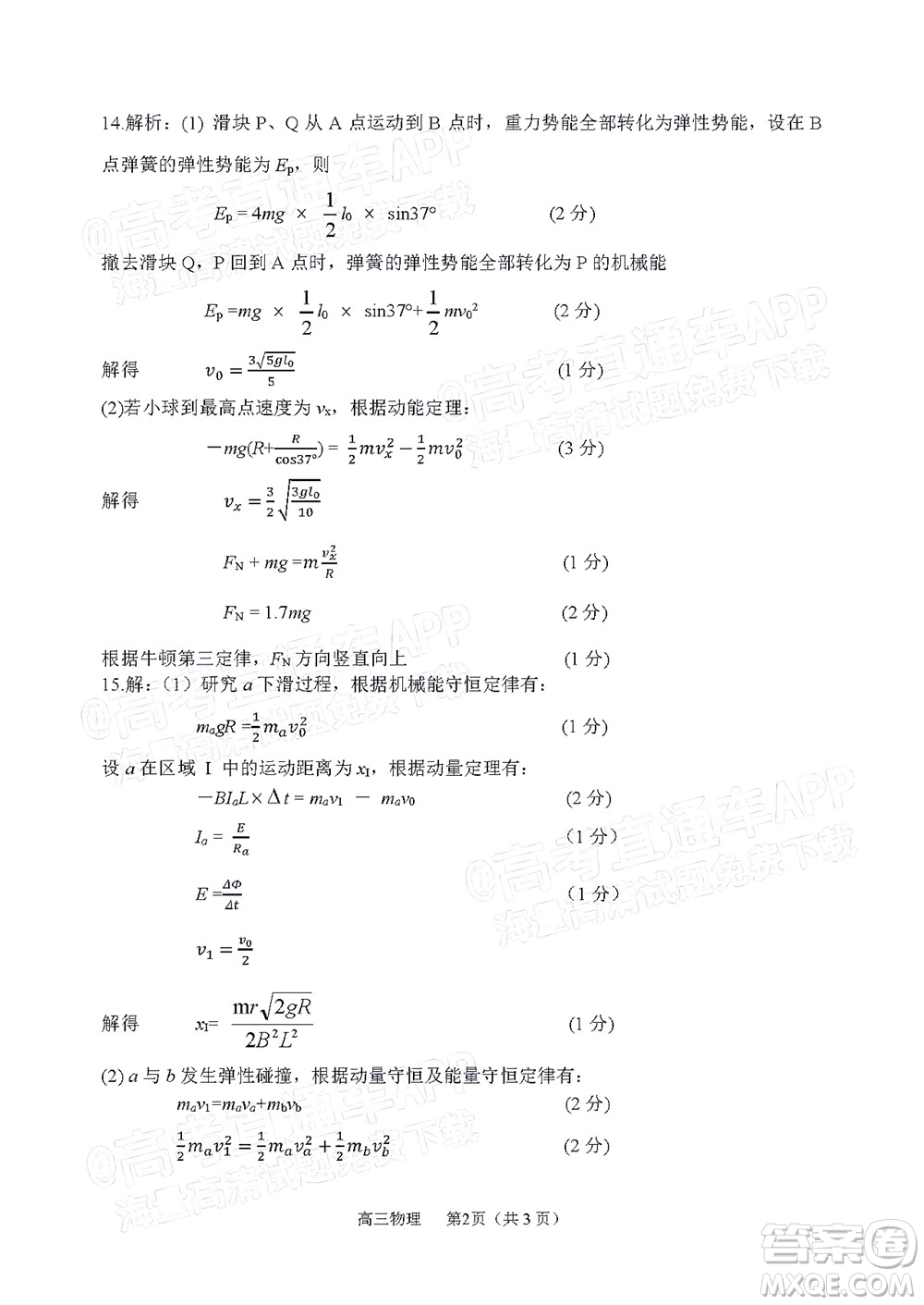 2022年沈陽市高中三年級教學質量監(jiān)測三物理試題及答案