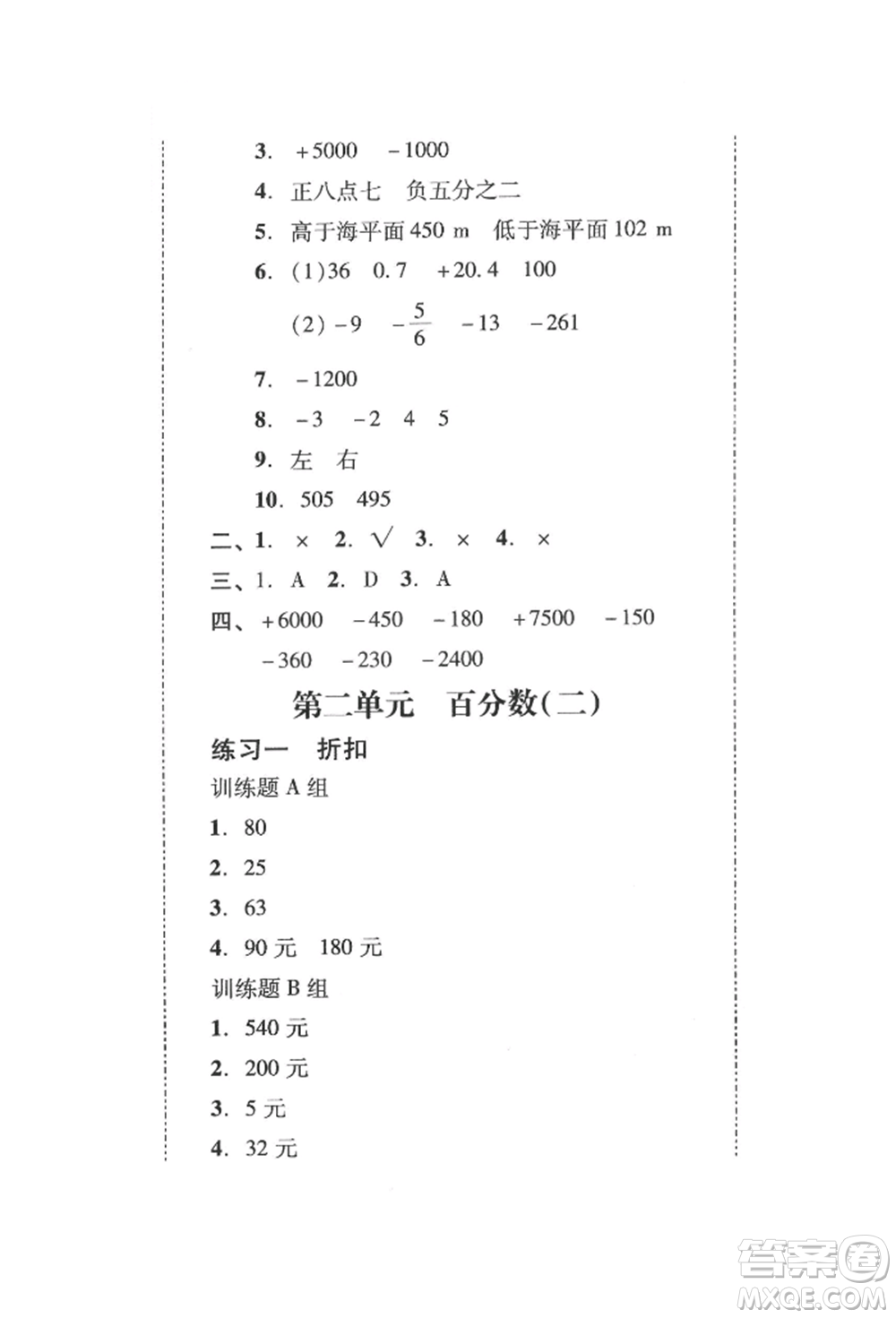 新世紀出版社2022培生新課堂同步訓(xùn)練與單元測評六年級下冊數(shù)學(xué)人教版參考答案