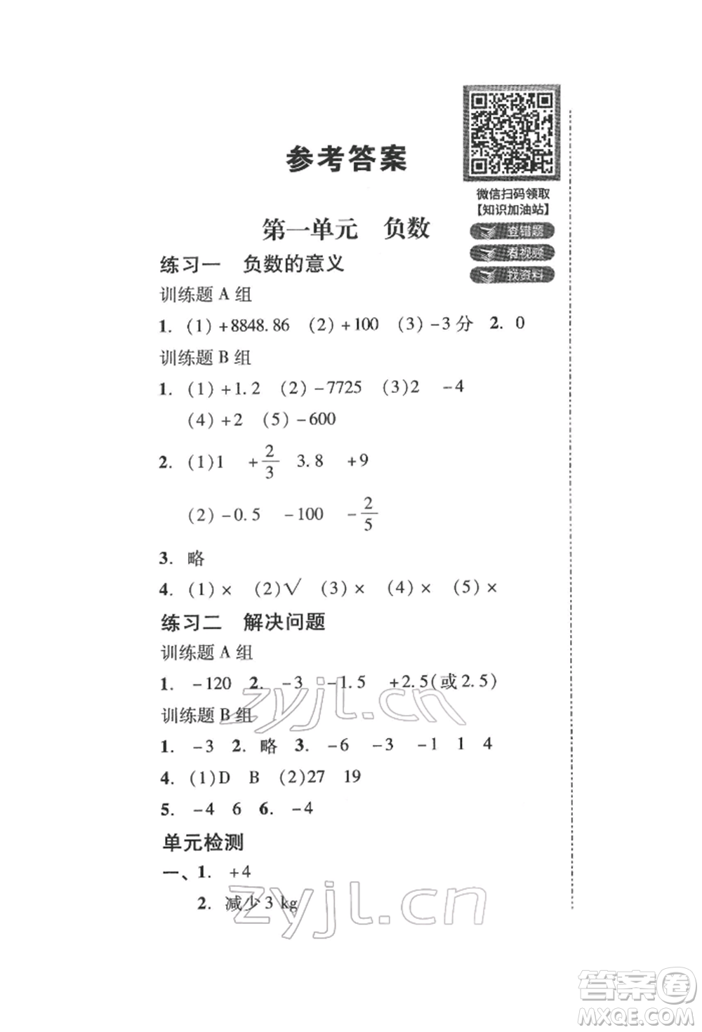 新世紀出版社2022培生新課堂同步訓(xùn)練與單元測評六年級下冊數(shù)學(xué)人教版參考答案