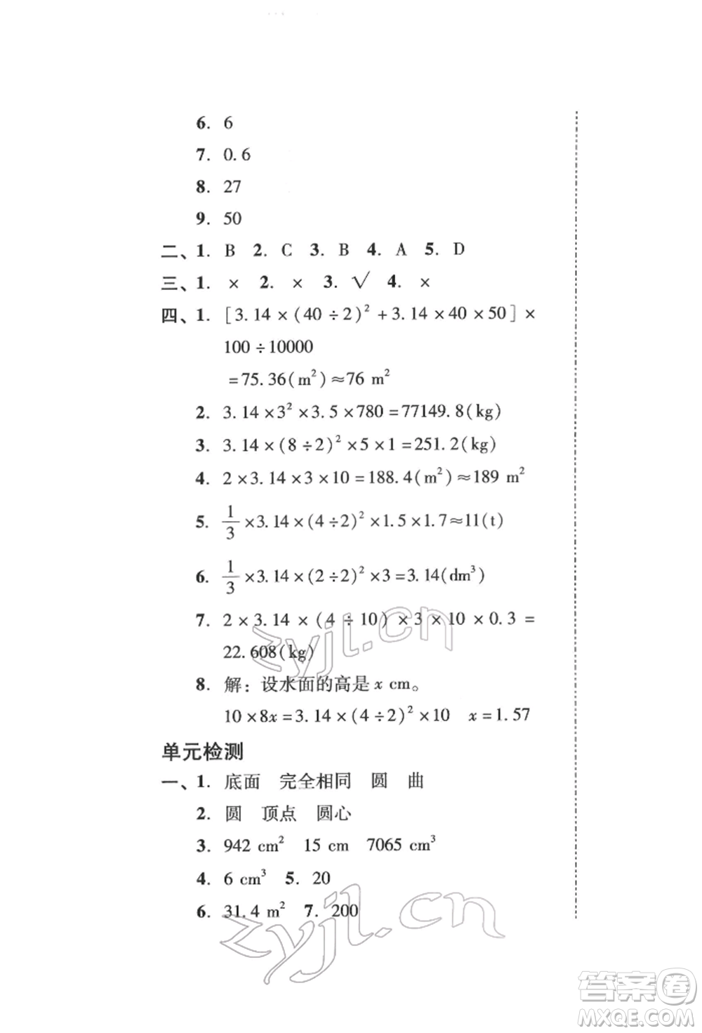 新世紀出版社2022培生新課堂同步訓(xùn)練與單元測評六年級下冊數(shù)學(xué)人教版參考答案