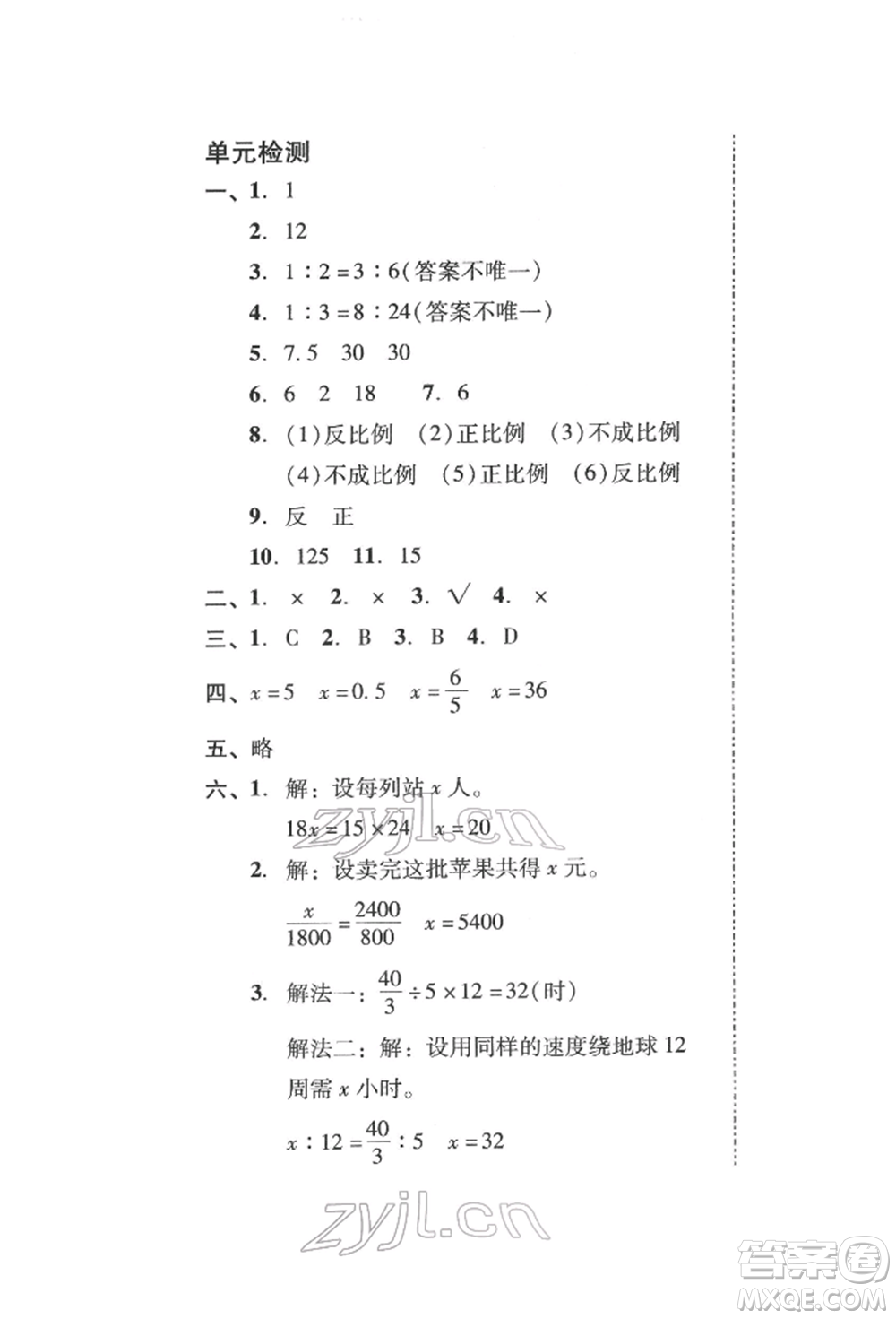 新世紀出版社2022培生新課堂同步訓(xùn)練與單元測評六年級下冊數(shù)學(xué)人教版參考答案