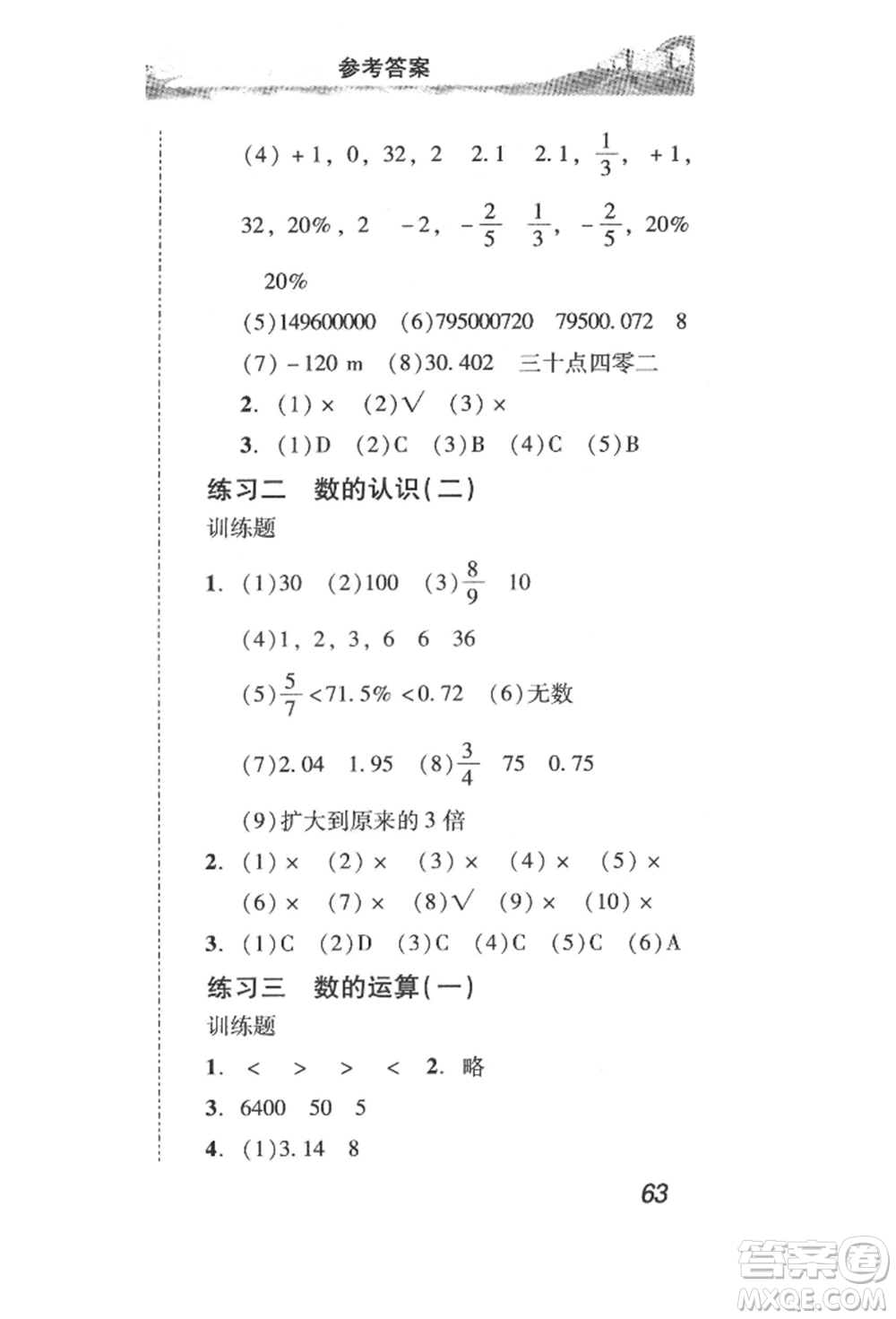 新世紀出版社2022培生新課堂同步訓(xùn)練與單元測評六年級下冊數(shù)學(xué)人教版參考答案