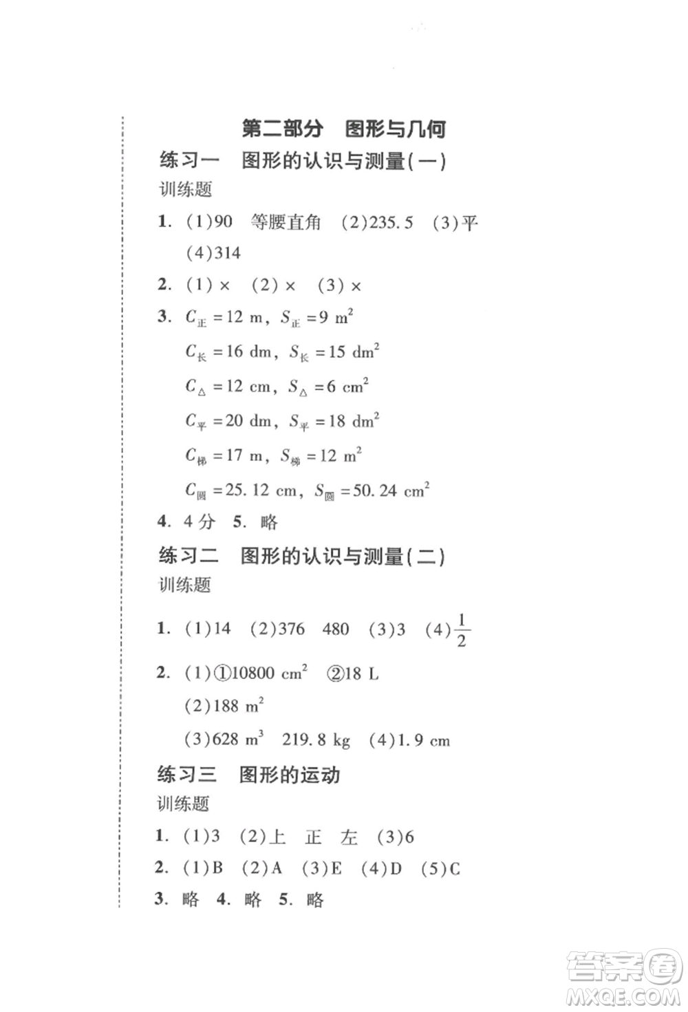 新世紀出版社2022培生新課堂同步訓(xùn)練與單元測評六年級下冊數(shù)學(xué)人教版參考答案