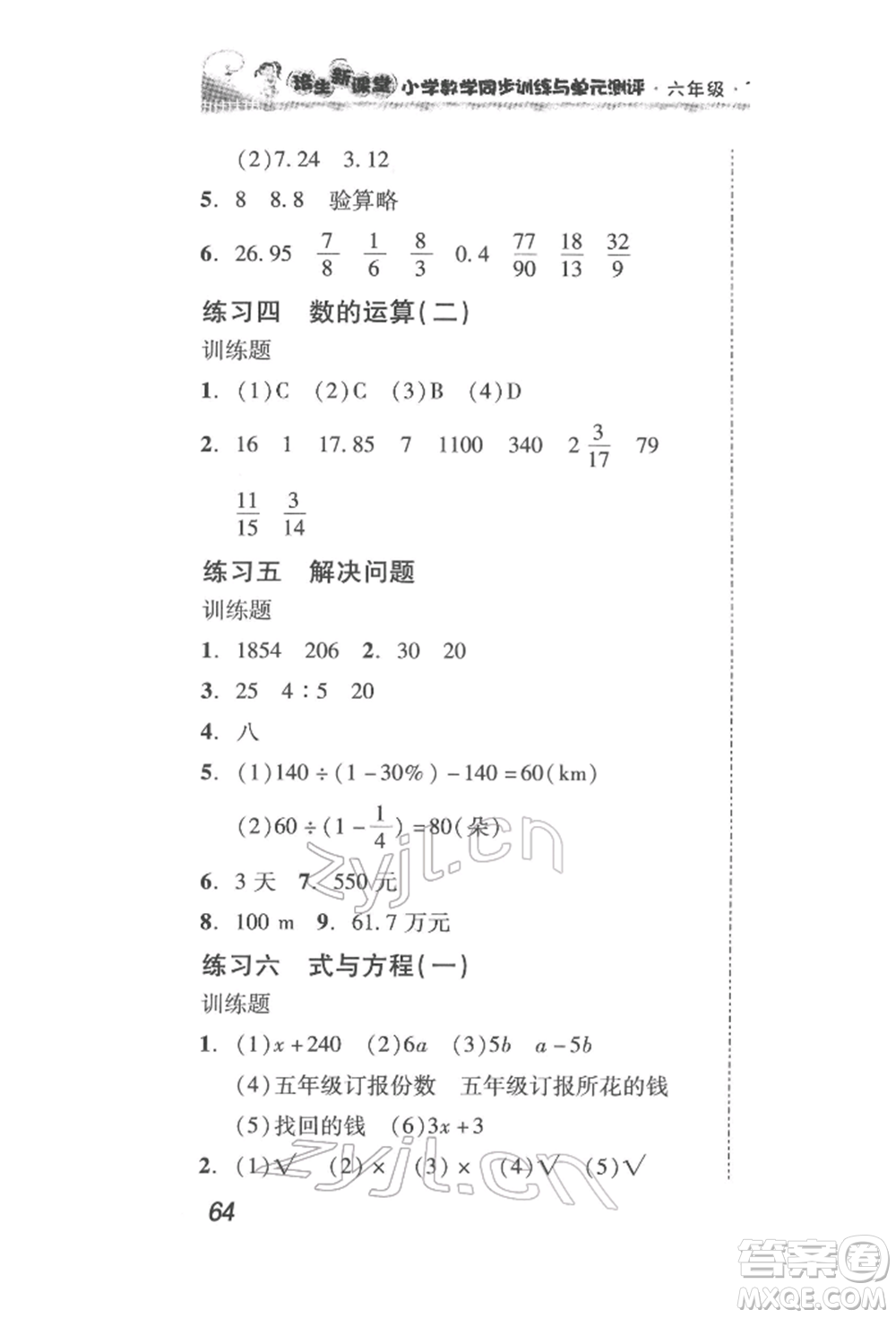 新世紀出版社2022培生新課堂同步訓(xùn)練與單元測評六年級下冊數(shù)學(xué)人教版參考答案