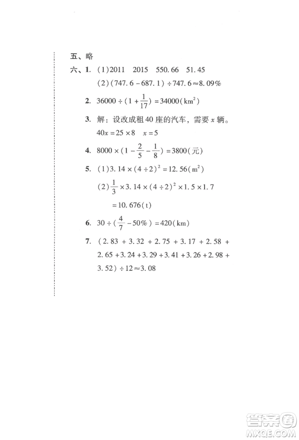 新世紀出版社2022培生新課堂同步訓(xùn)練與單元測評六年級下冊數(shù)學(xué)人教版參考答案