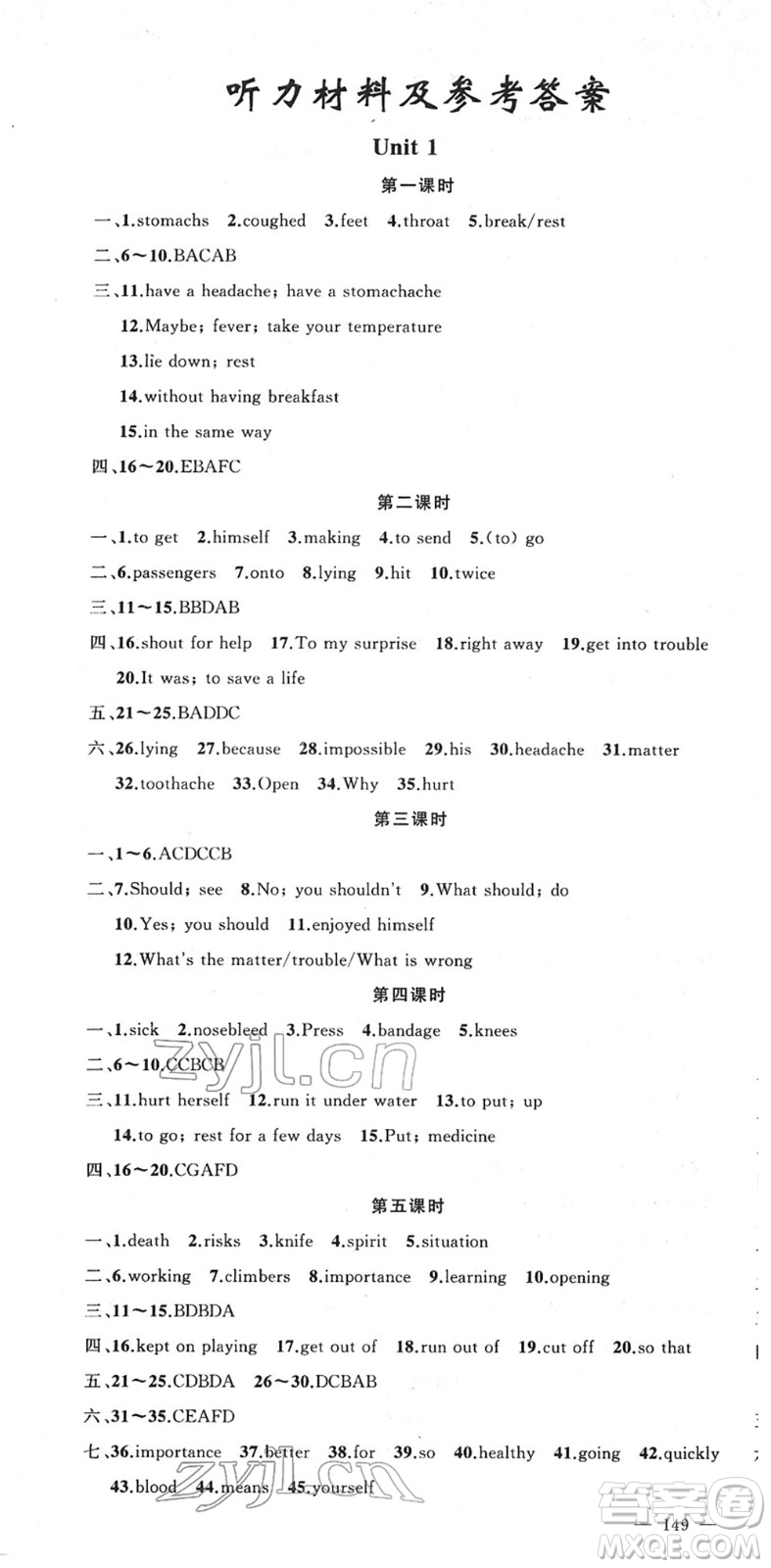 新疆青少年出版社2022黃岡金牌之路練闖考八年級英語下冊人教版答案