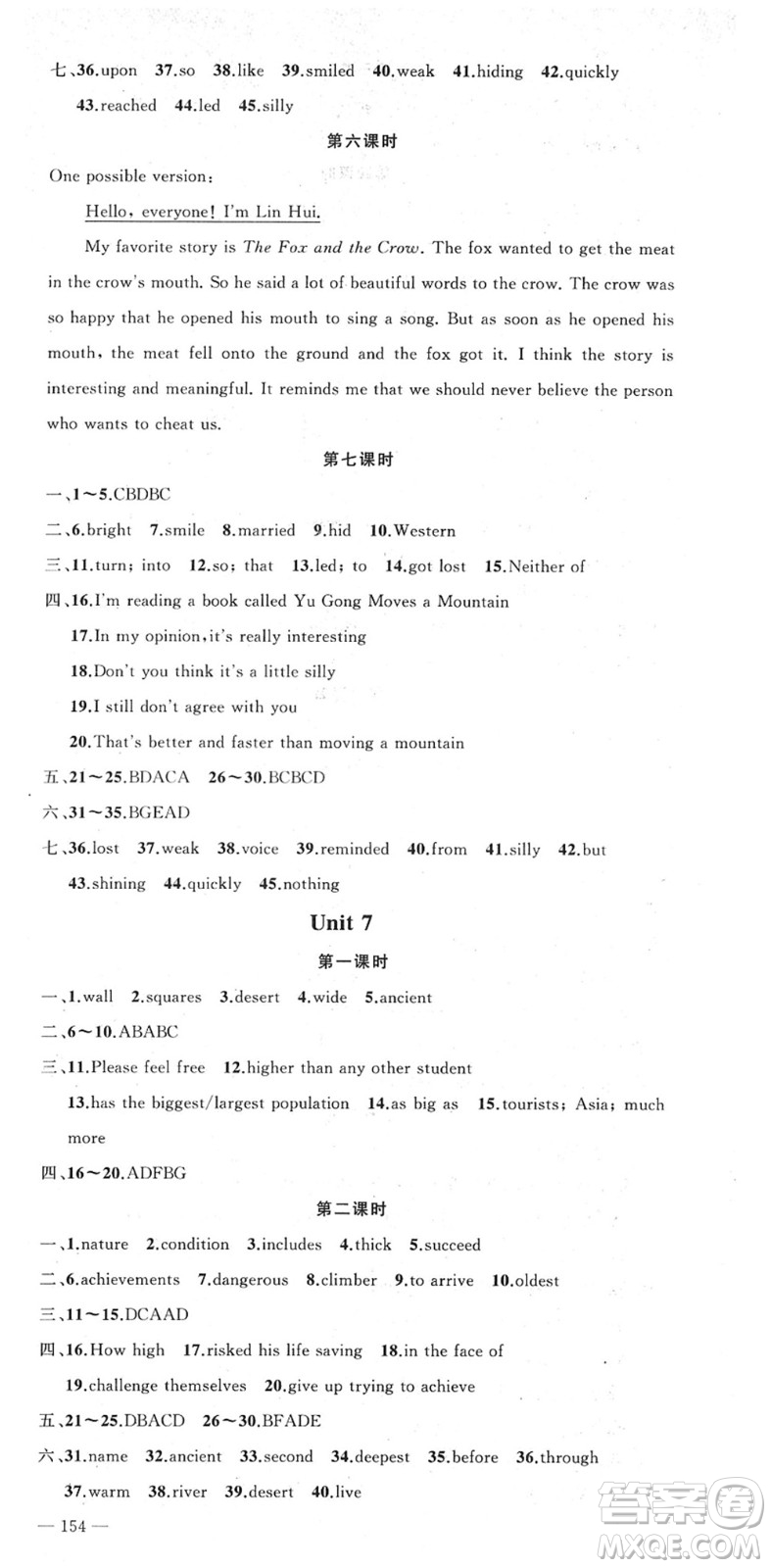 新疆青少年出版社2022黃岡金牌之路練闖考八年級英語下冊人教版答案