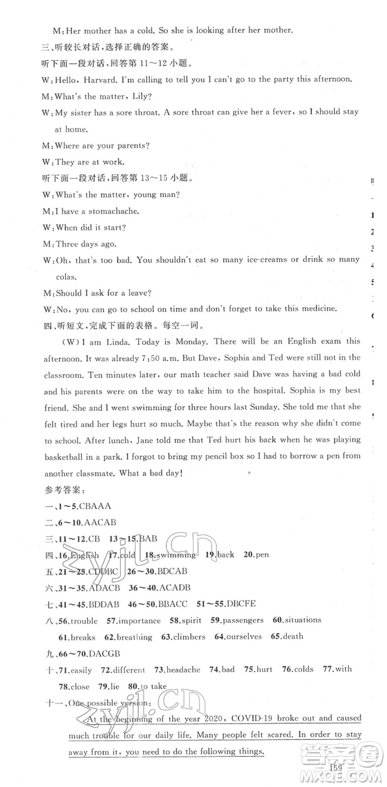 新疆青少年出版社2022黃岡金牌之路練闖考八年級英語下冊人教版答案