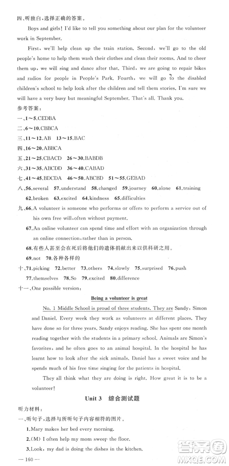 新疆青少年出版社2022黃岡金牌之路練闖考八年級英語下冊人教版答案