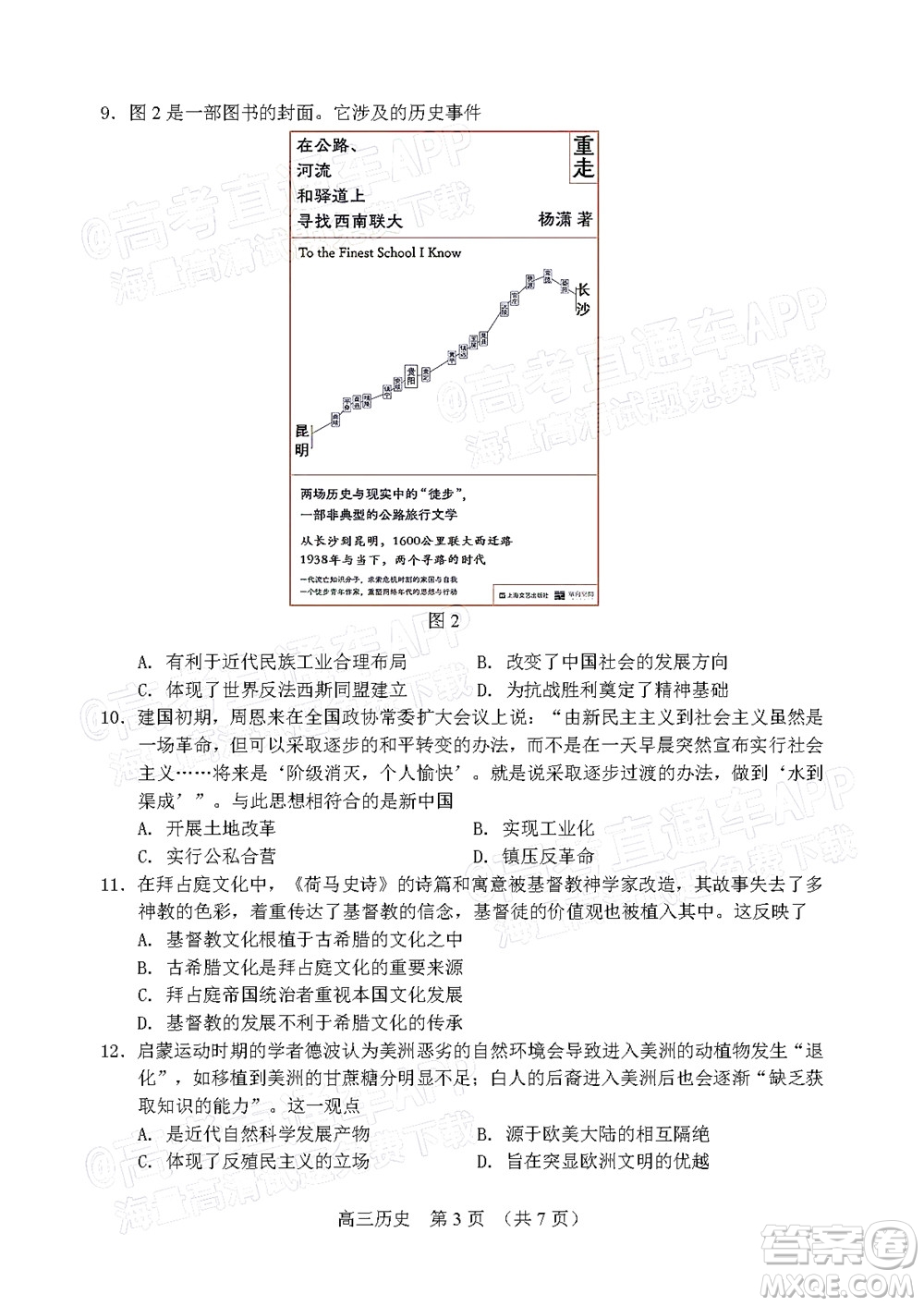 2022年沈陽市高中三年級教學(xué)質(zhì)量監(jiān)測三歷史試題及答案