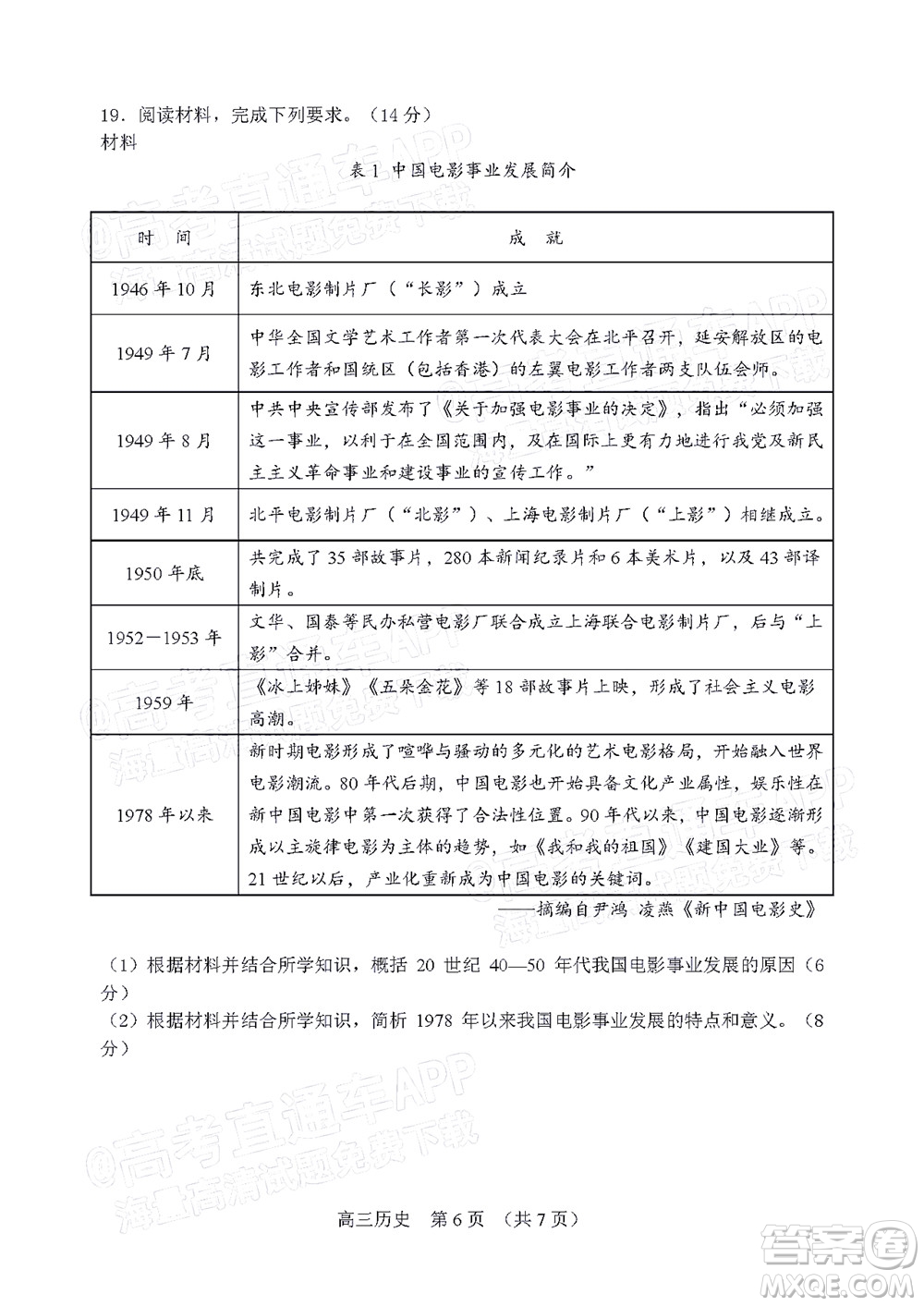 2022年沈陽市高中三年級教學(xué)質(zhì)量監(jiān)測三歷史試題及答案