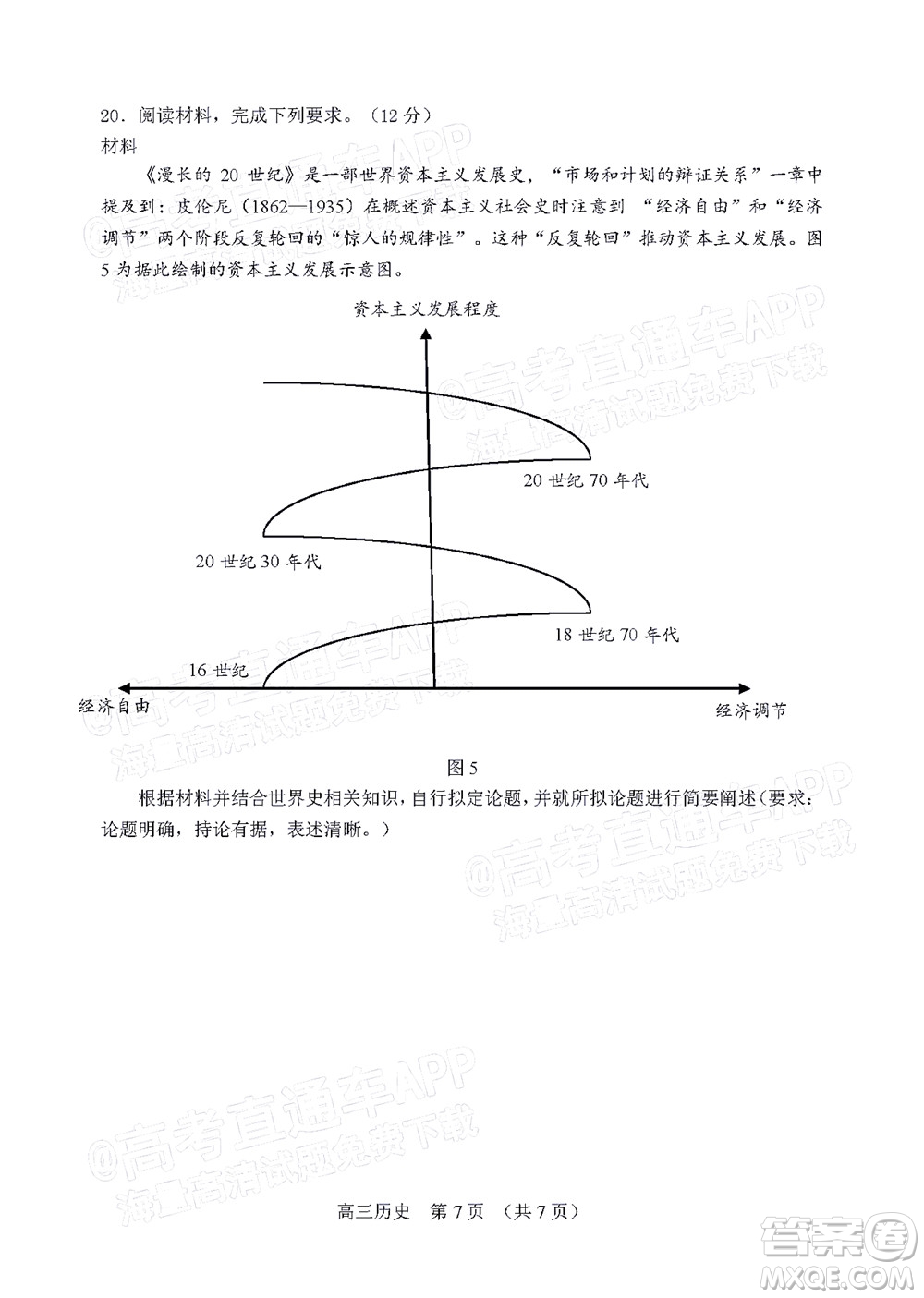 2022年沈陽市高中三年級教學(xué)質(zhì)量監(jiān)測三歷史試題及答案