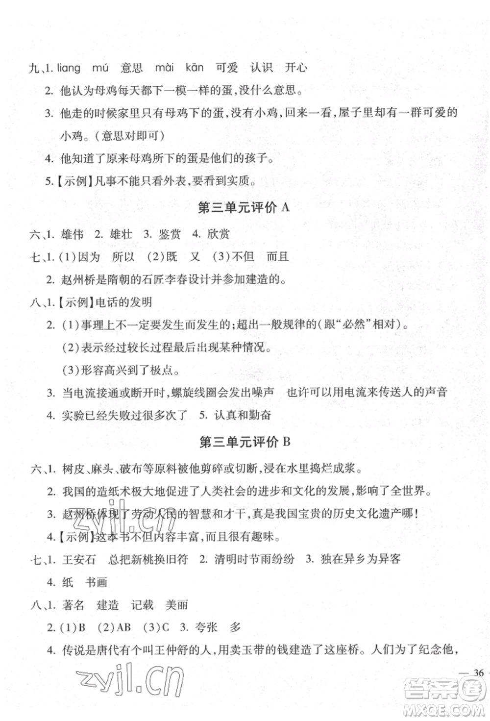 河北少年兒童出版社2022世超金典三維達(dá)標(biāo)自測(cè)卷三年級(jí)下冊(cè)語(yǔ)文人教版參考答案