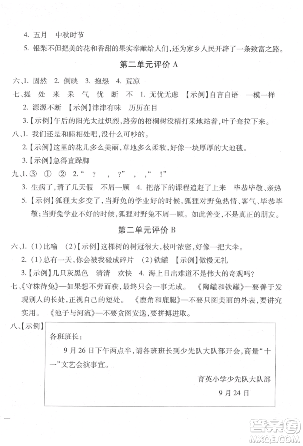 河北少年兒童出版社2022世超金典三維達(dá)標(biāo)自測(cè)卷三年級(jí)下冊(cè)語(yǔ)文人教版參考答案