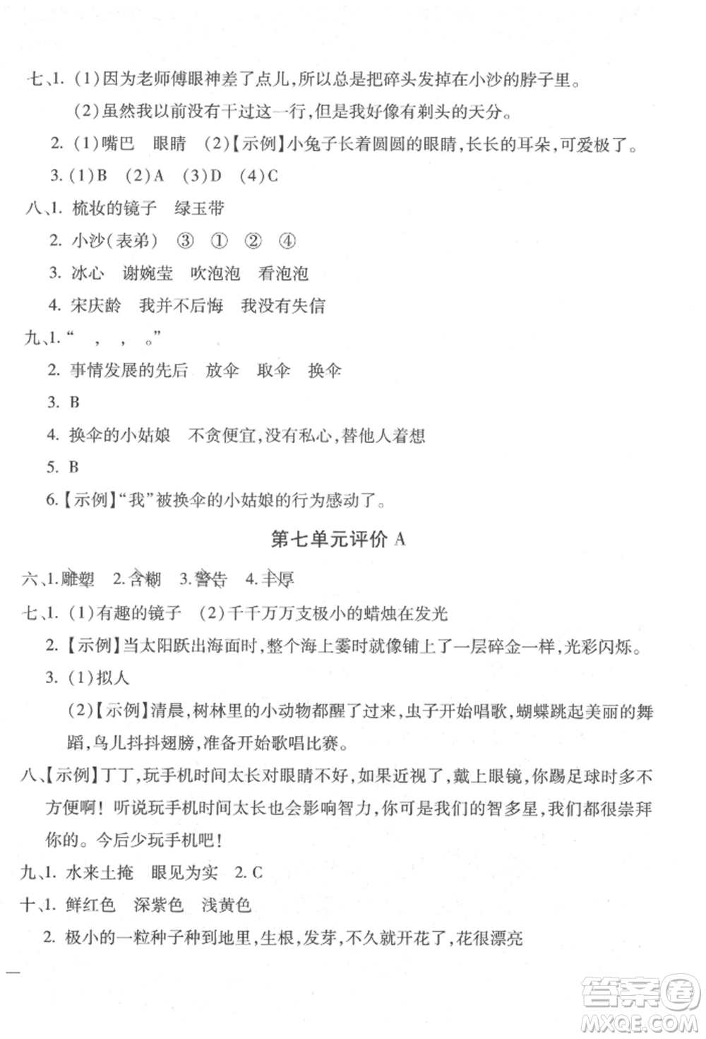 河北少年兒童出版社2022世超金典三維達(dá)標(biāo)自測(cè)卷三年級(jí)下冊(cè)語(yǔ)文人教版參考答案