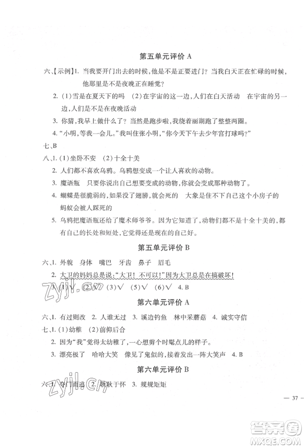 河北少年兒童出版社2022世超金典三維達(dá)標(biāo)自測(cè)卷三年級(jí)下冊(cè)語(yǔ)文人教版參考答案