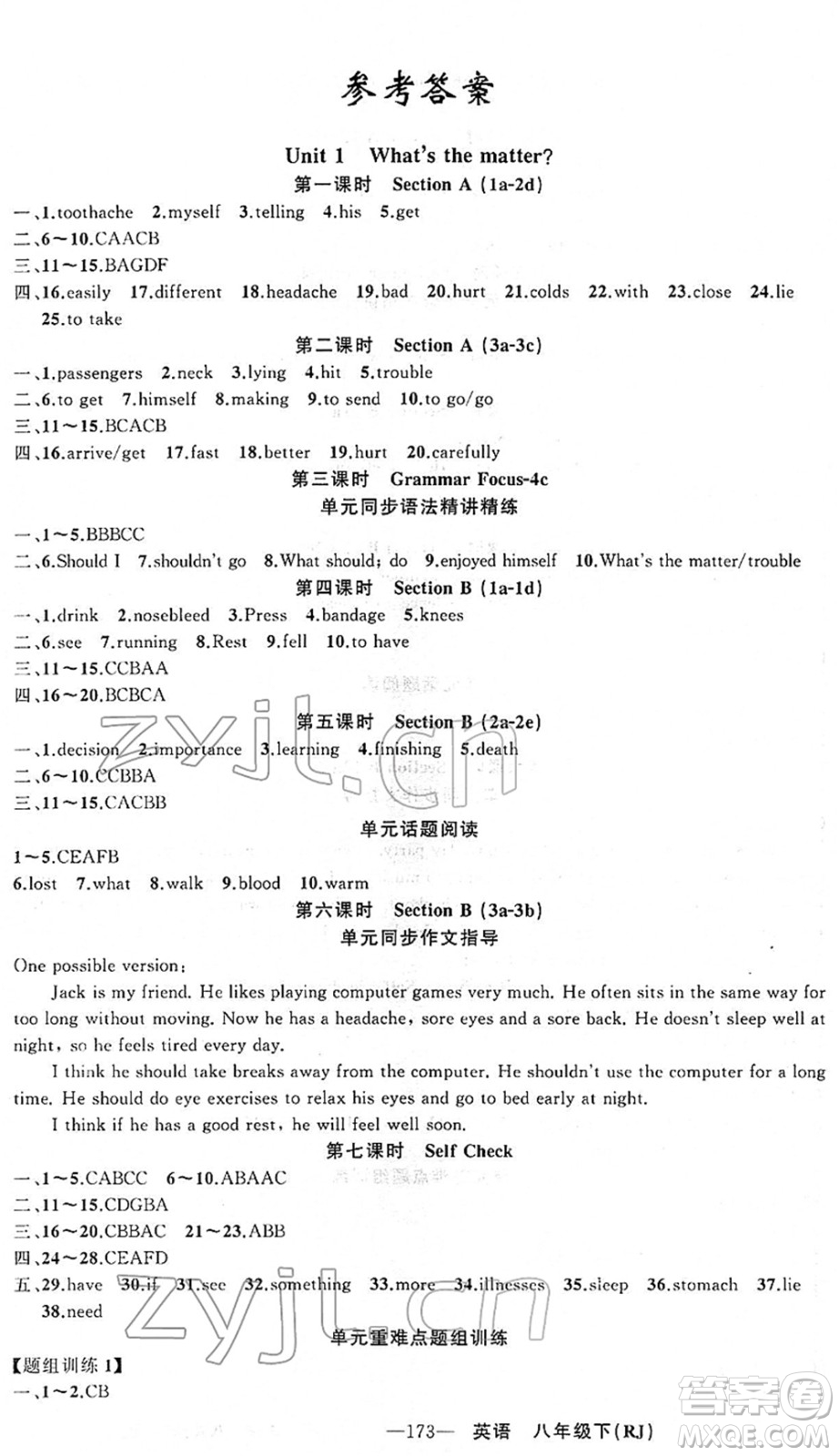 新疆青少年出版社2022黃岡金牌之路練闖考八年級(jí)英語下冊(cè)人教版山西專版答案