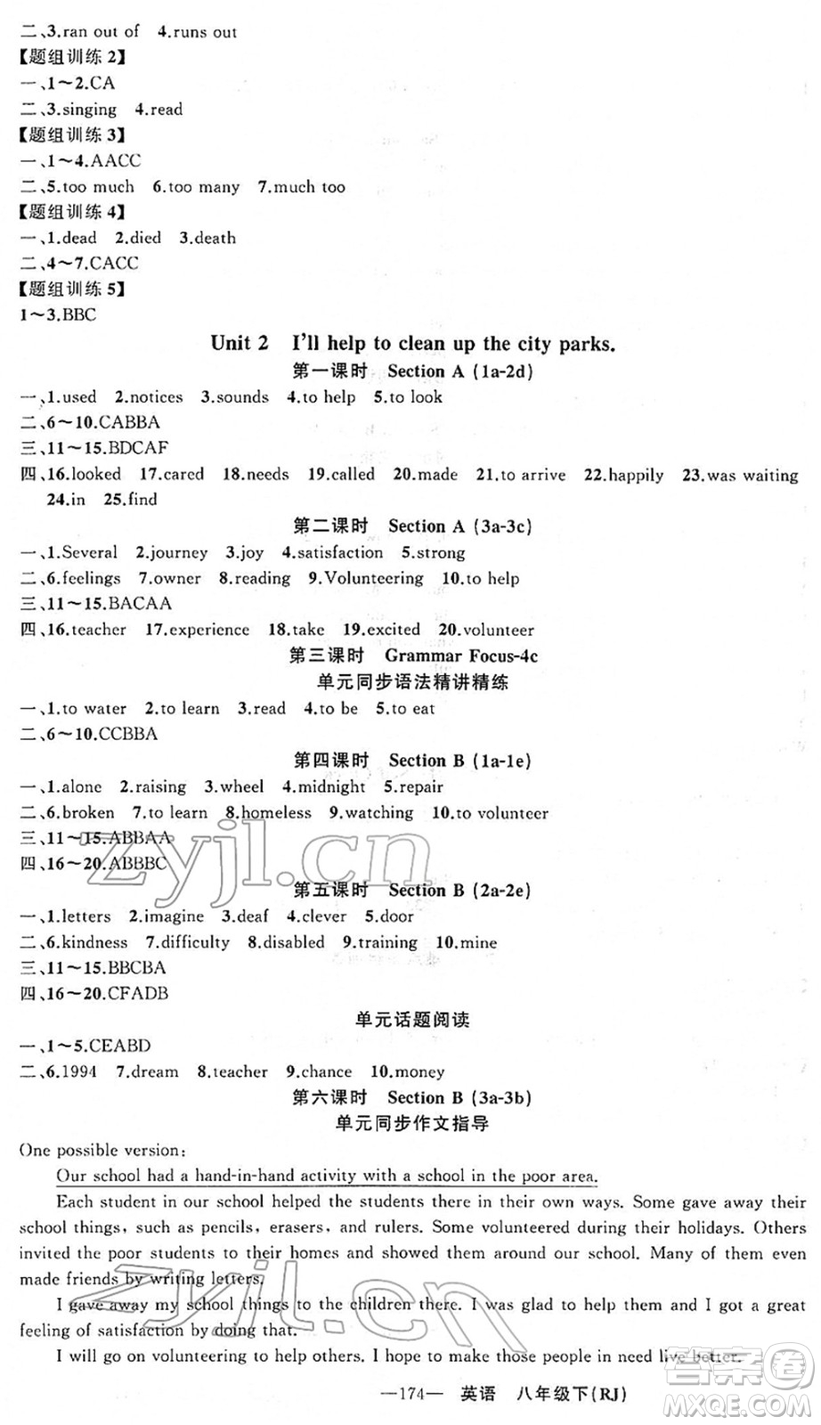 新疆青少年出版社2022黃岡金牌之路練闖考八年級(jí)英語下冊(cè)人教版山西專版答案