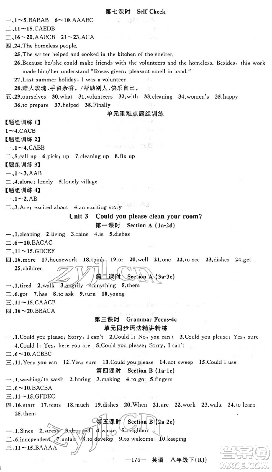 新疆青少年出版社2022黃岡金牌之路練闖考八年級(jí)英語下冊(cè)人教版山西專版答案