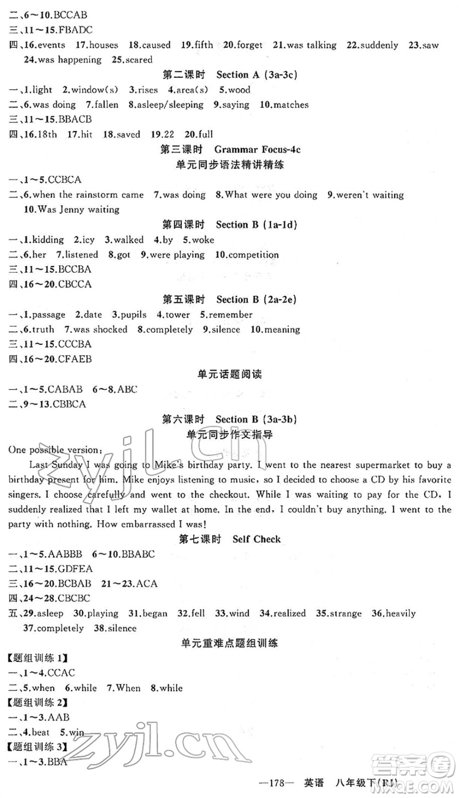 新疆青少年出版社2022黃岡金牌之路練闖考八年級(jí)英語下冊(cè)人教版山西專版答案