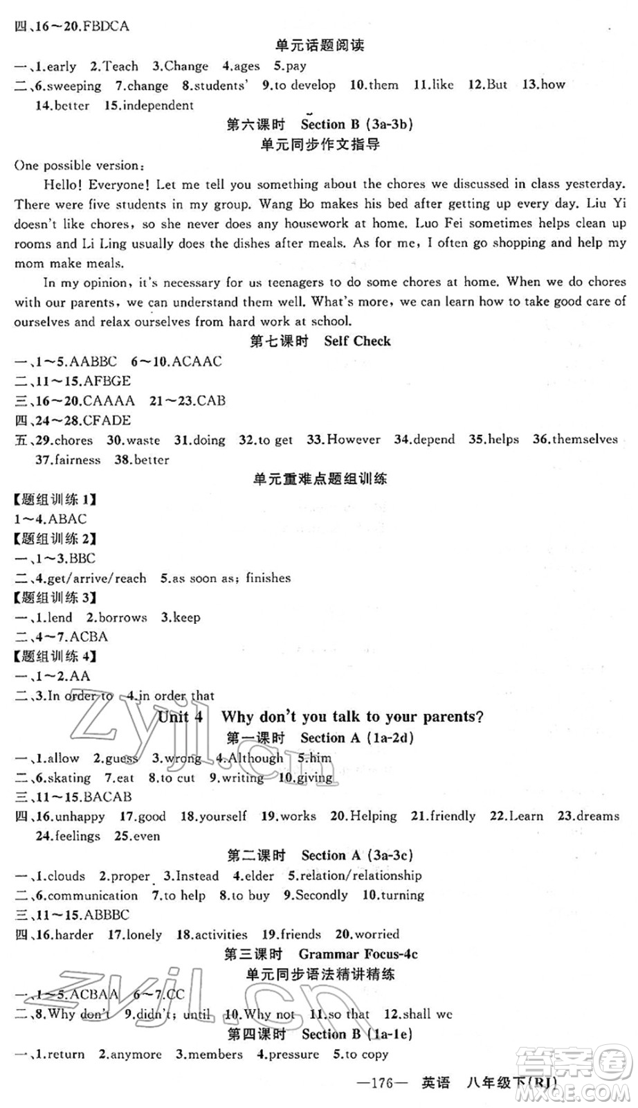 新疆青少年出版社2022黃岡金牌之路練闖考八年級(jí)英語下冊(cè)人教版山西專版答案