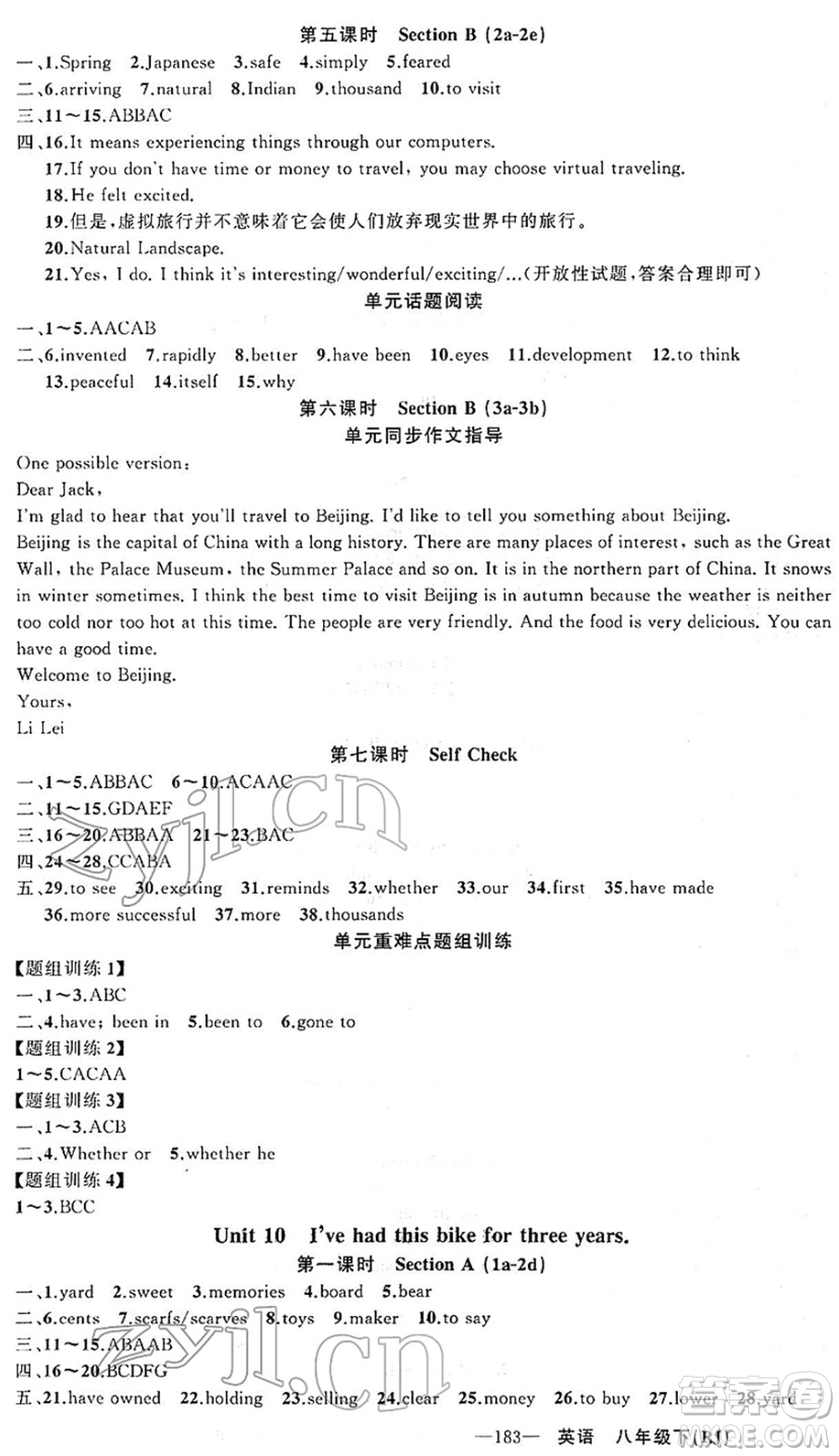 新疆青少年出版社2022黃岡金牌之路練闖考八年級(jí)英語下冊(cè)人教版山西專版答案