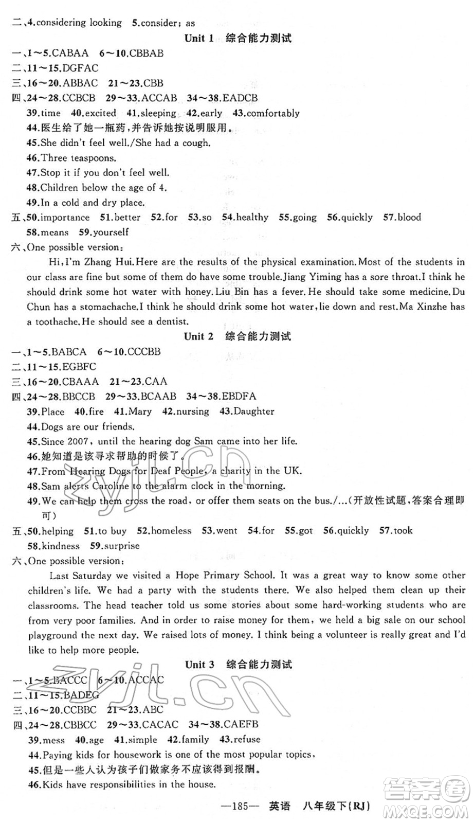 新疆青少年出版社2022黃岡金牌之路練闖考八年級(jí)英語下冊(cè)人教版山西專版答案