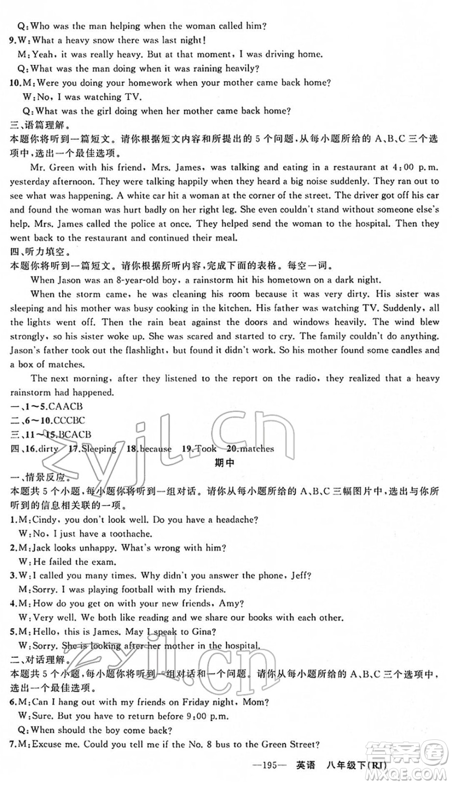 新疆青少年出版社2022黃岡金牌之路練闖考八年級(jí)英語下冊(cè)人教版山西專版答案