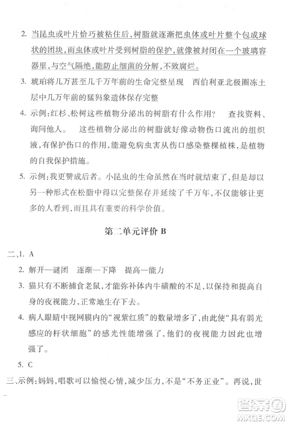 河北少年兒童出版社2022世超金典三維達(dá)標(biāo)自測(cè)卷四年級(jí)下冊(cè)語(yǔ)文人教版參考答案