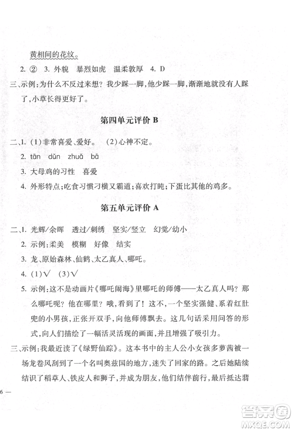 河北少年兒童出版社2022世超金典三維達(dá)標(biāo)自測(cè)卷四年級(jí)下冊(cè)語(yǔ)文人教版參考答案