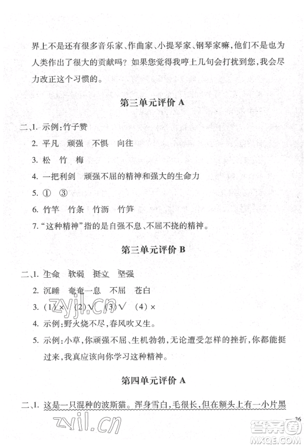 河北少年兒童出版社2022世超金典三維達(dá)標(biāo)自測(cè)卷四年級(jí)下冊(cè)語(yǔ)文人教版參考答案