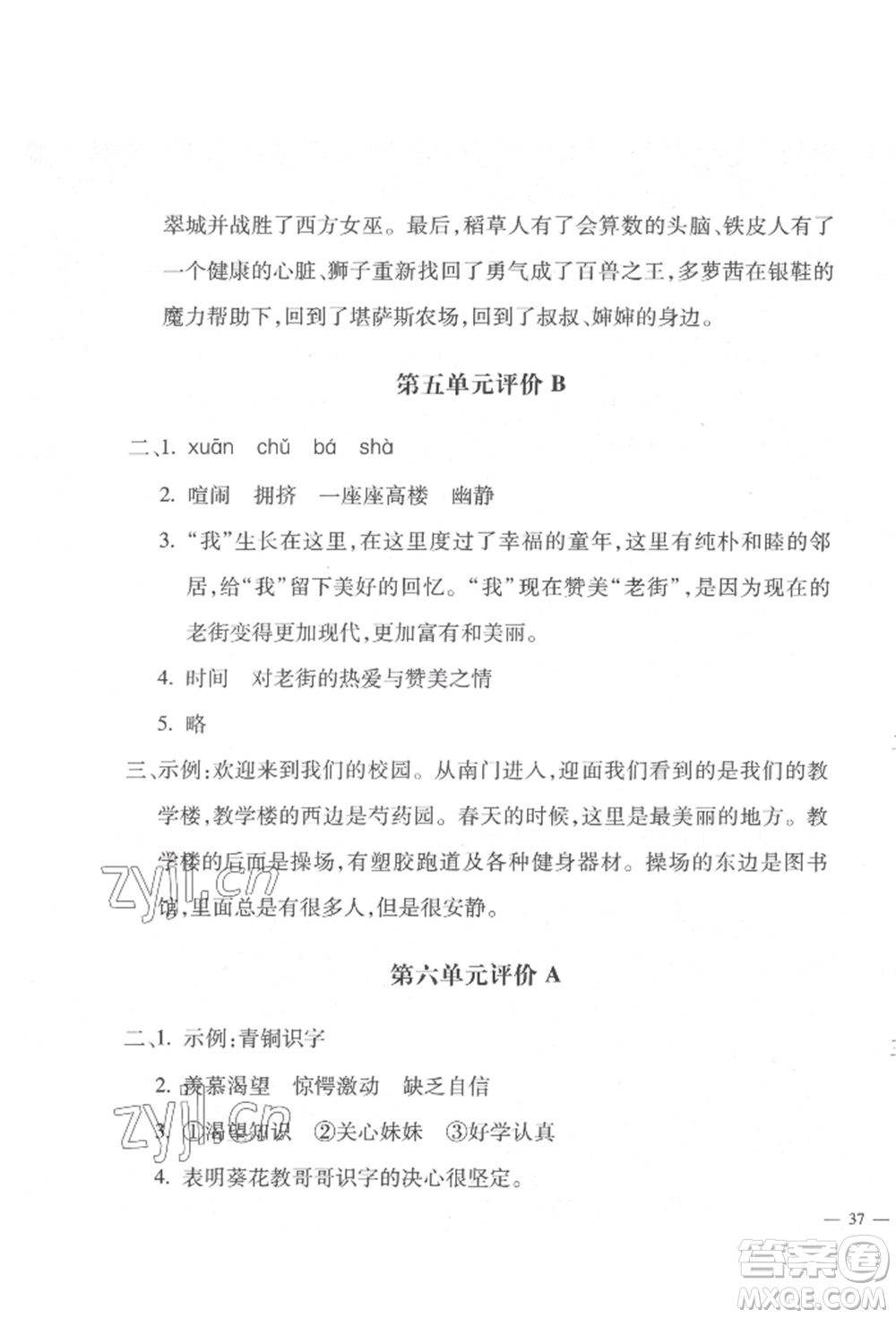 河北少年兒童出版社2022世超金典三維達(dá)標(biāo)自測(cè)卷四年級(jí)下冊(cè)語(yǔ)文人教版參考答案