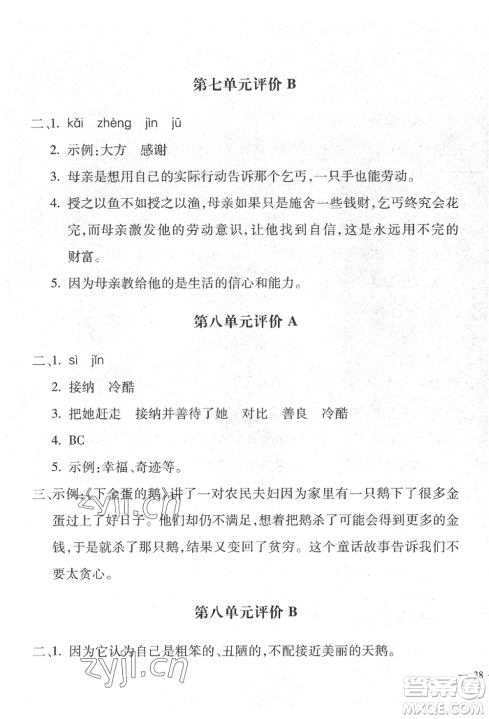 河北少年兒童出版社2022世超金典三維達(dá)標(biāo)自測(cè)卷四年級(jí)下冊(cè)語(yǔ)文人教版參考答案