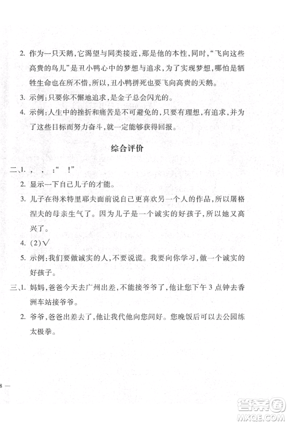 河北少年兒童出版社2022世超金典三維達(dá)標(biāo)自測(cè)卷四年級(jí)下冊(cè)語(yǔ)文人教版參考答案