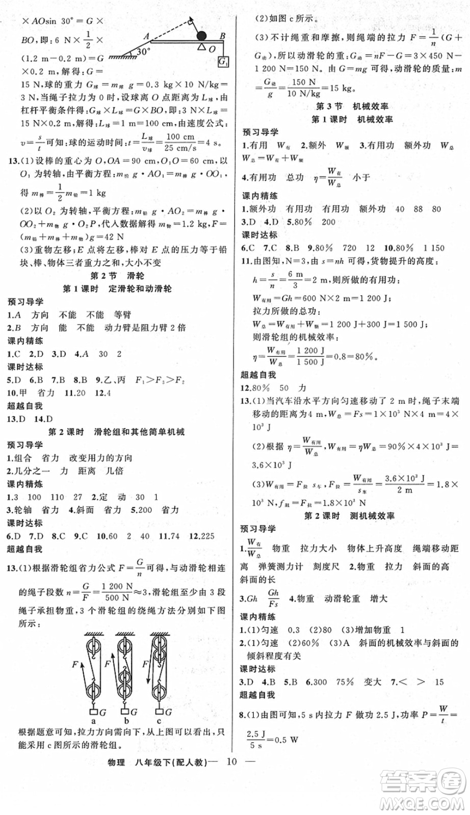 新疆青少年出版社2022黃岡金牌之路練闖考八年級(jí)物理下冊(cè)人教版答案