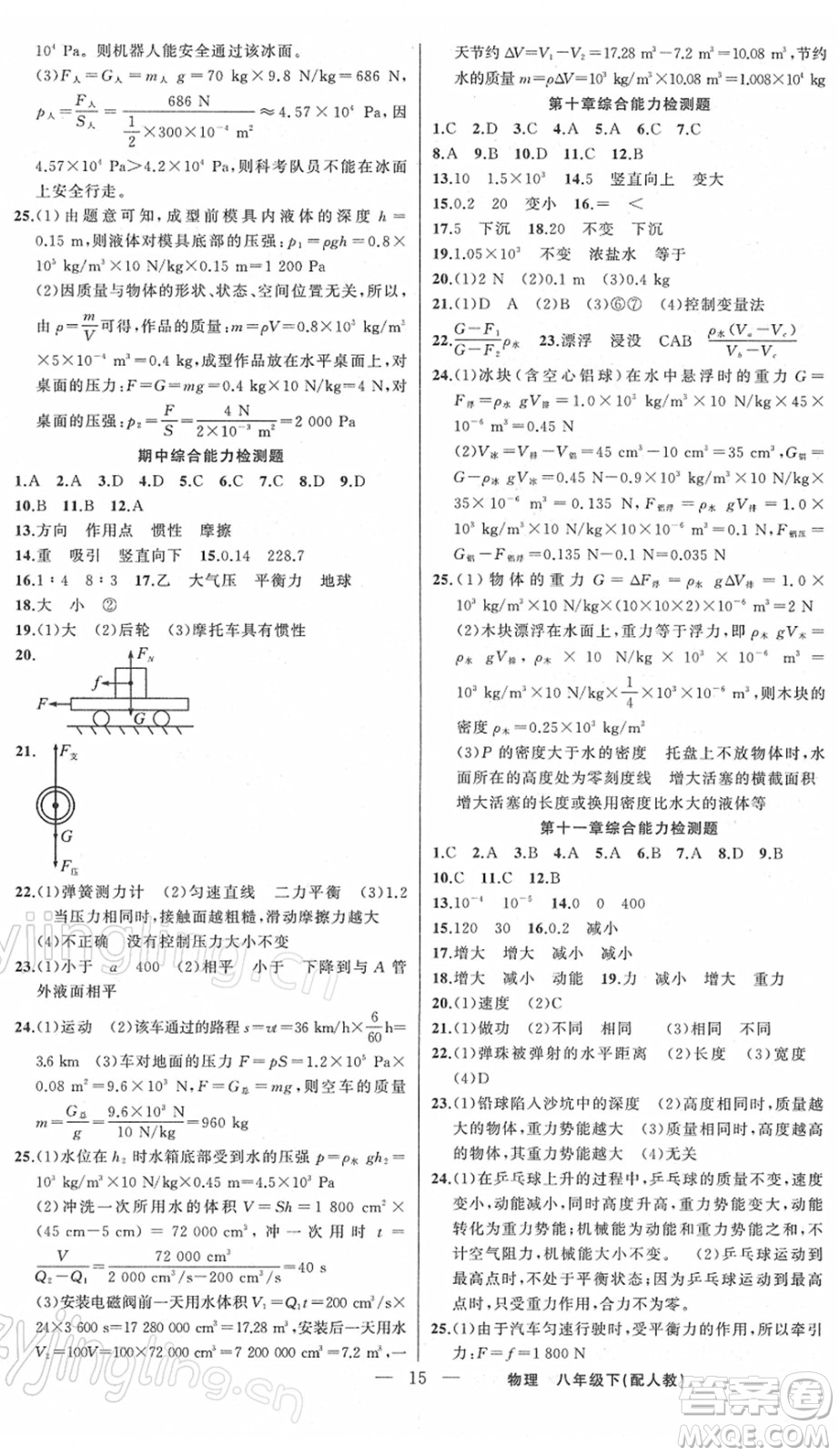 新疆青少年出版社2022黃岡金牌之路練闖考八年級(jí)物理下冊(cè)人教版答案