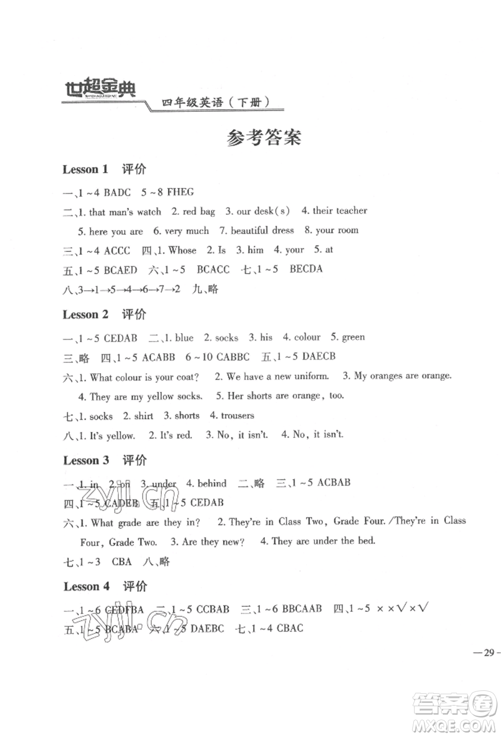 河北少年兒童出版社2022世超金典三維達(dá)標(biāo)自測(cè)卷四年級(jí)下冊(cè)英語(yǔ)科普版參考答案