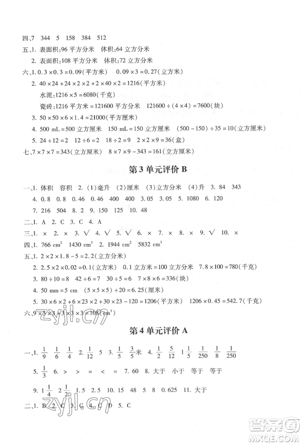 河北少年兒童出版社2022世超金典三維達(dá)標(biāo)自測卷五年級下冊數(shù)學(xué)人教版參考答案