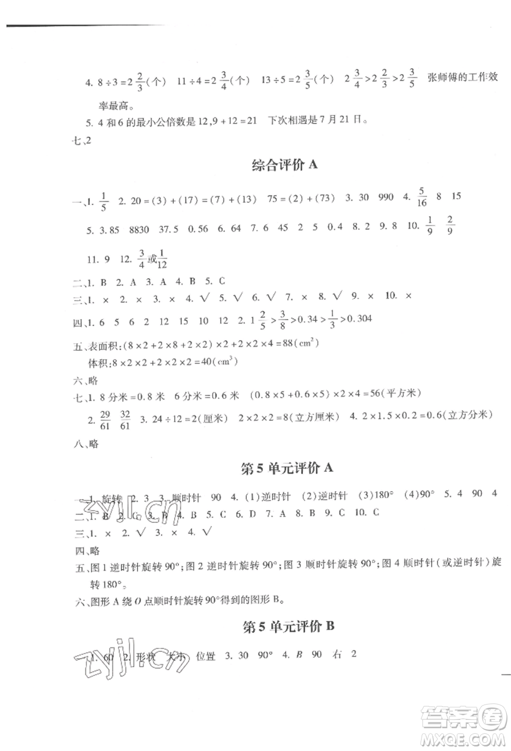 河北少年兒童出版社2022世超金典三維達(dá)標(biāo)自測卷五年級下冊數(shù)學(xué)人教版參考答案