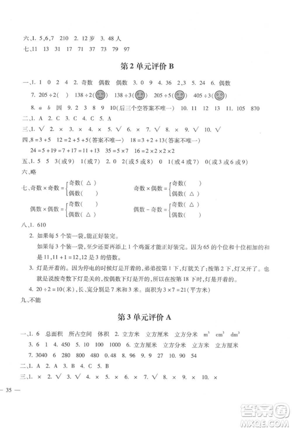 河北少年兒童出版社2022世超金典三維達(dá)標(biāo)自測卷五年級下冊數(shù)學(xué)人教版參考答案