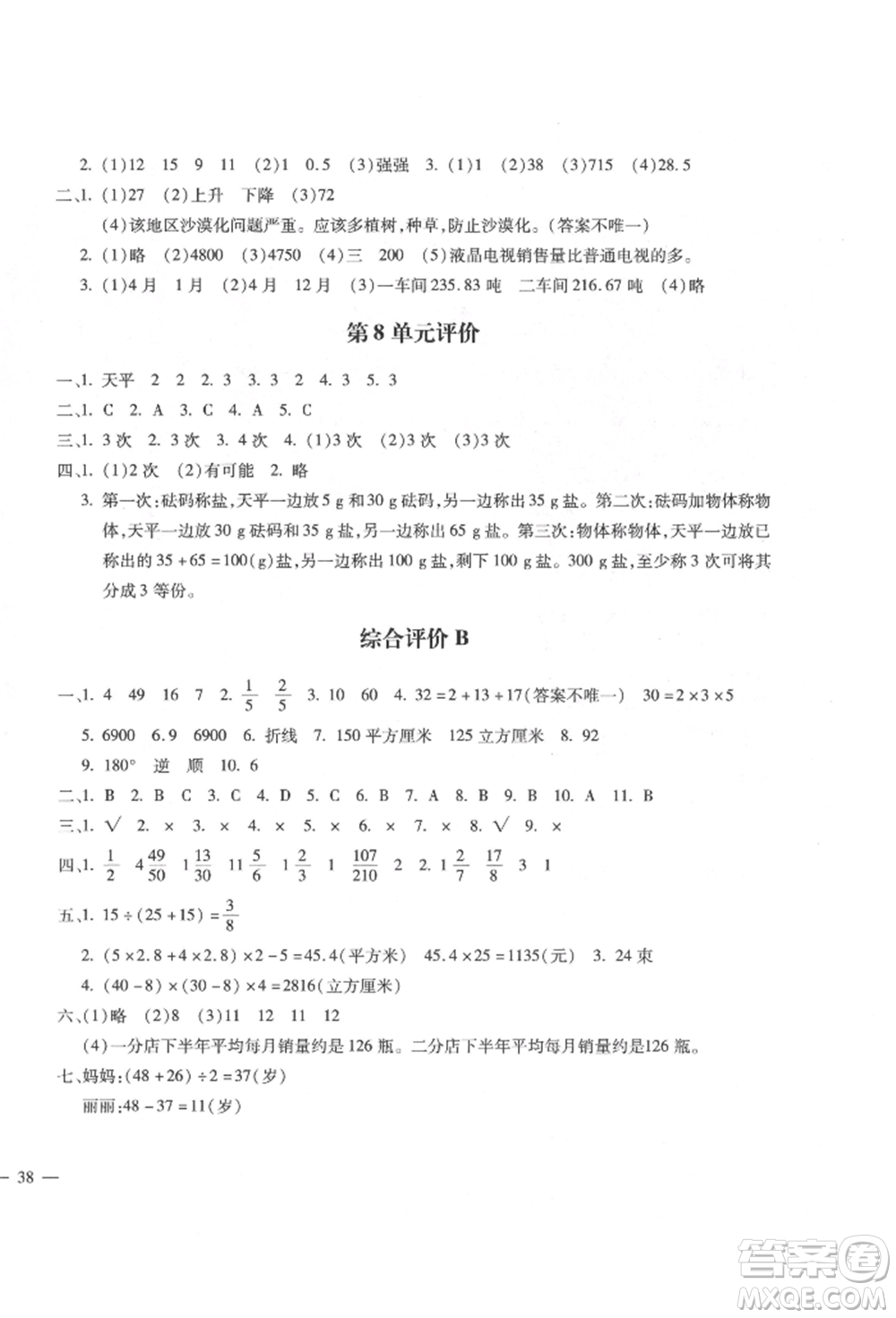 河北少年兒童出版社2022世超金典三維達(dá)標(biāo)自測卷五年級下冊數(shù)學(xué)人教版參考答案