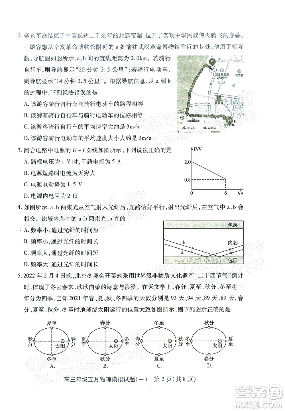 武漢市2022屆高三年級(jí)五月模擬試題一物理試題及答案