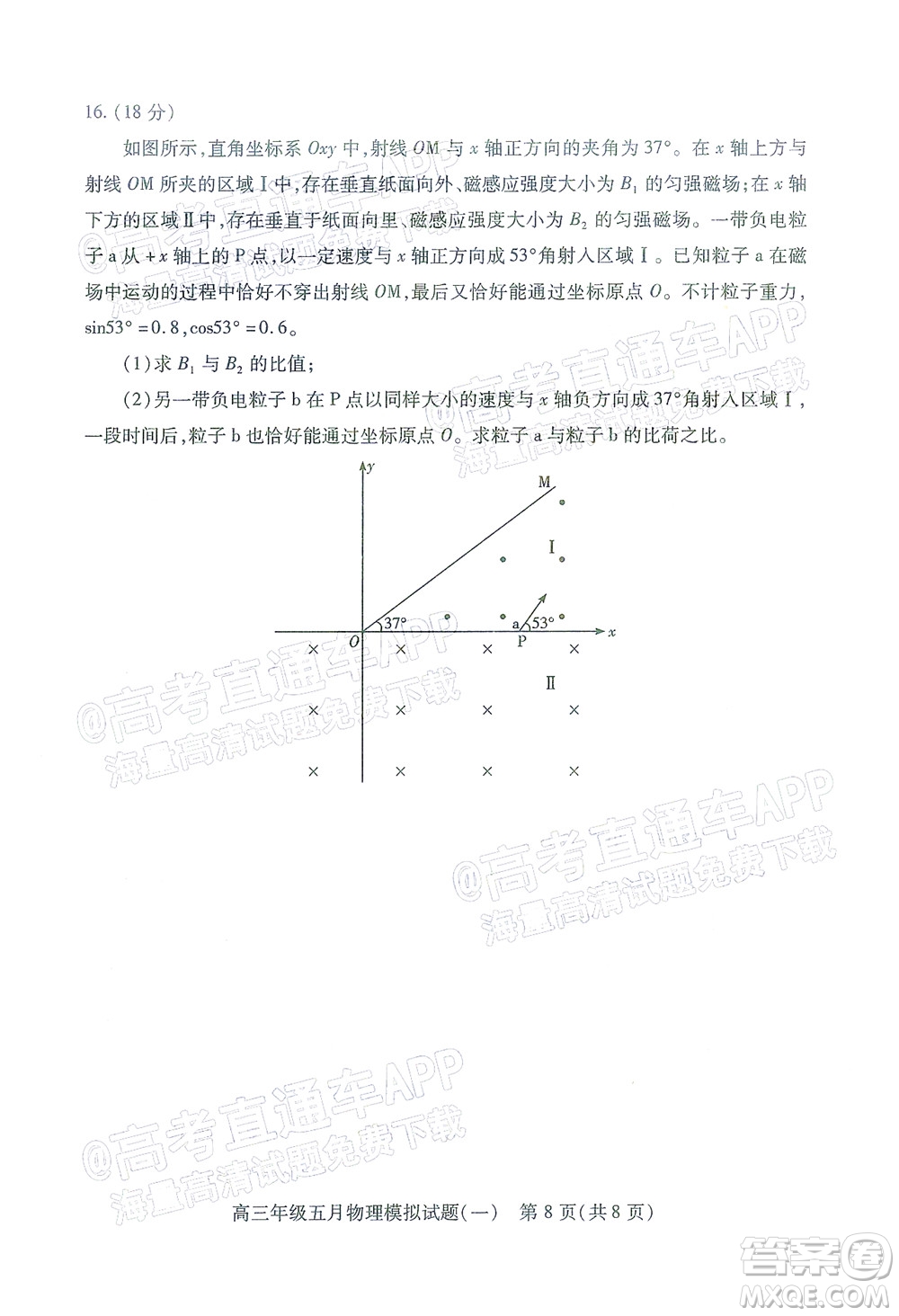 武漢市2022屆高三年級(jí)五月模擬試題一物理試題及答案