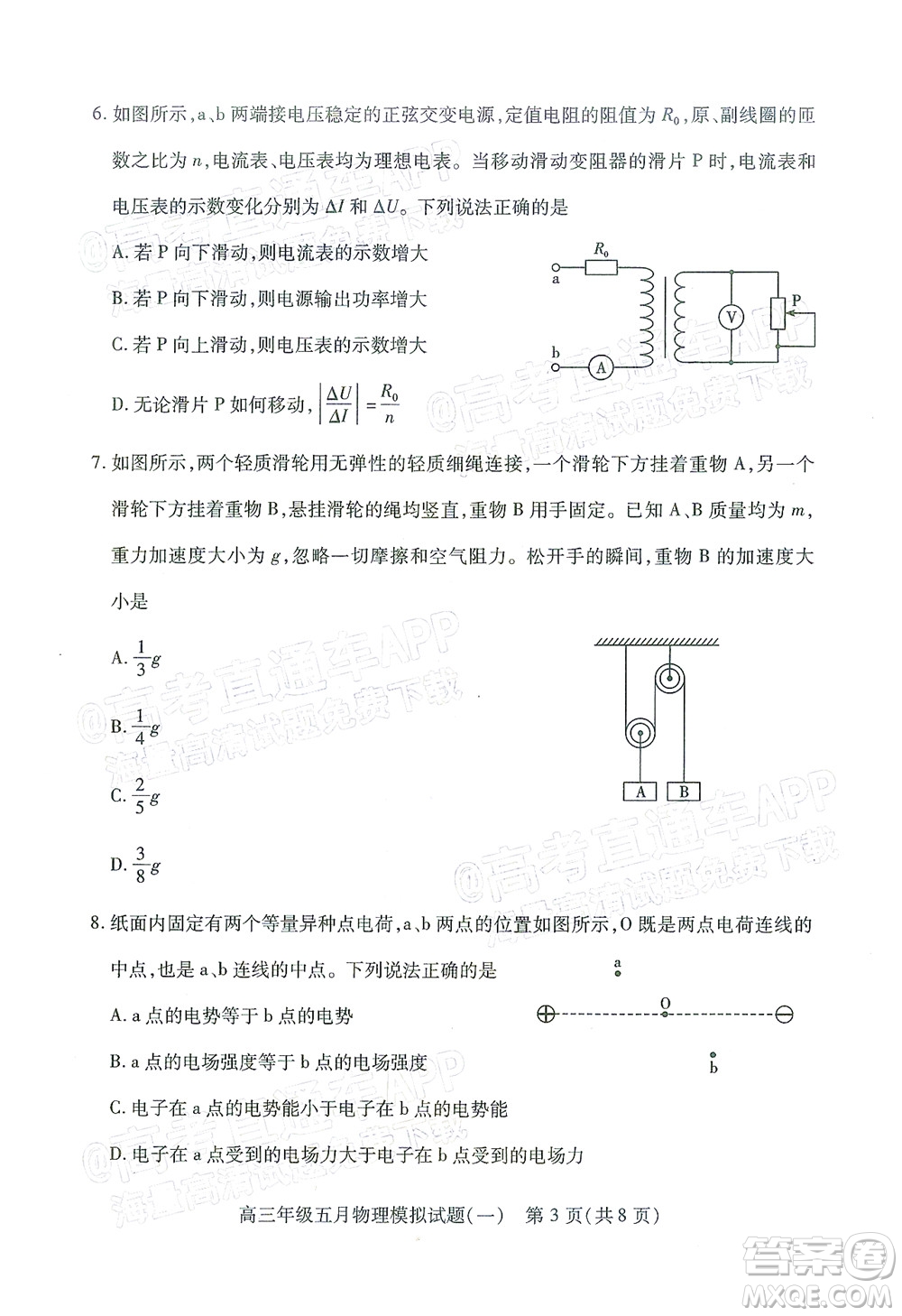 武漢市2022屆高三年級(jí)五月模擬試題一物理試題及答案